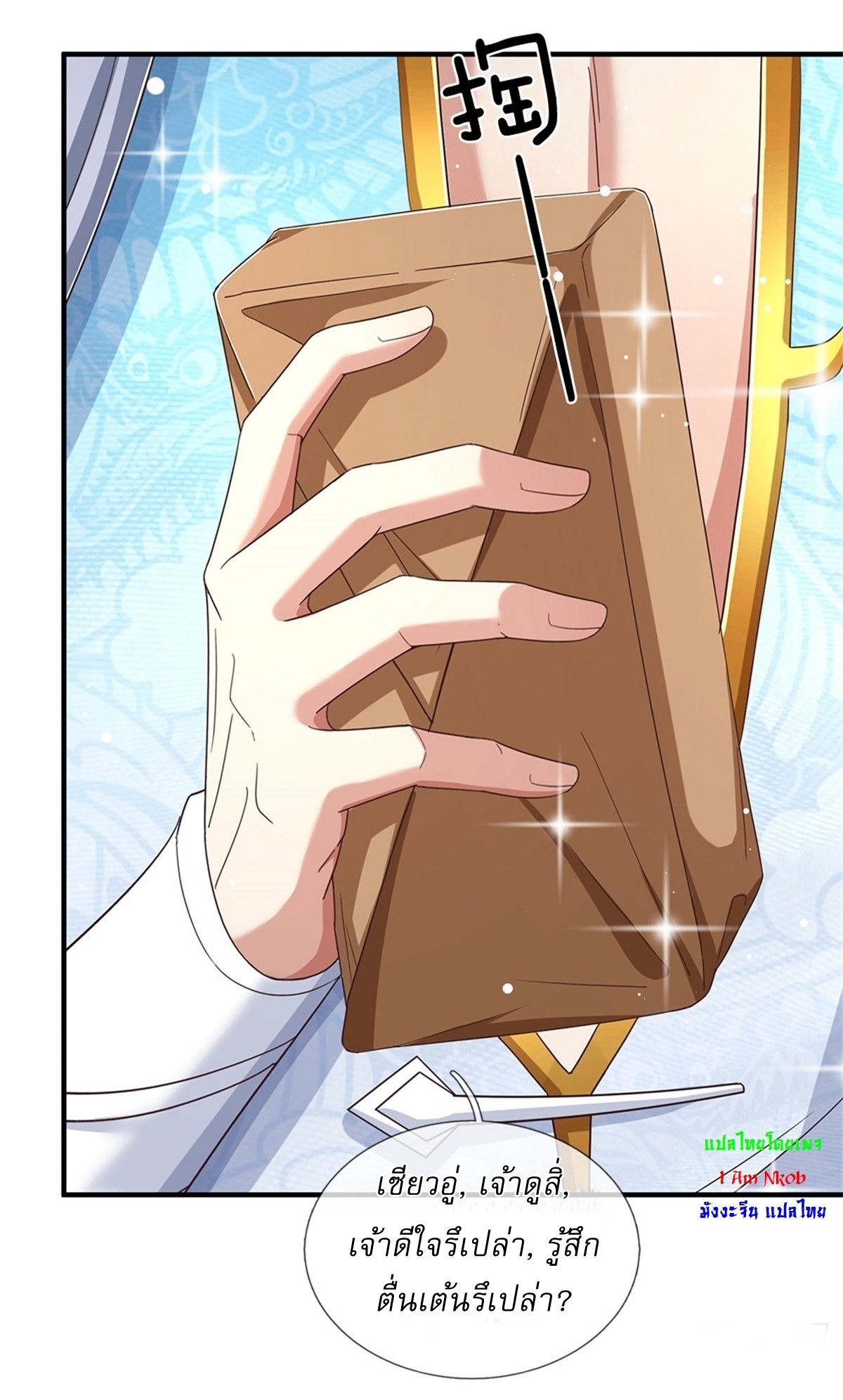 I Can Change The Timeline of Everything เกิดใหม่ในต่างโลก พร้อมระบบโกงเวลาสุดเกรียน ตอนที่ 46 หน้า 7