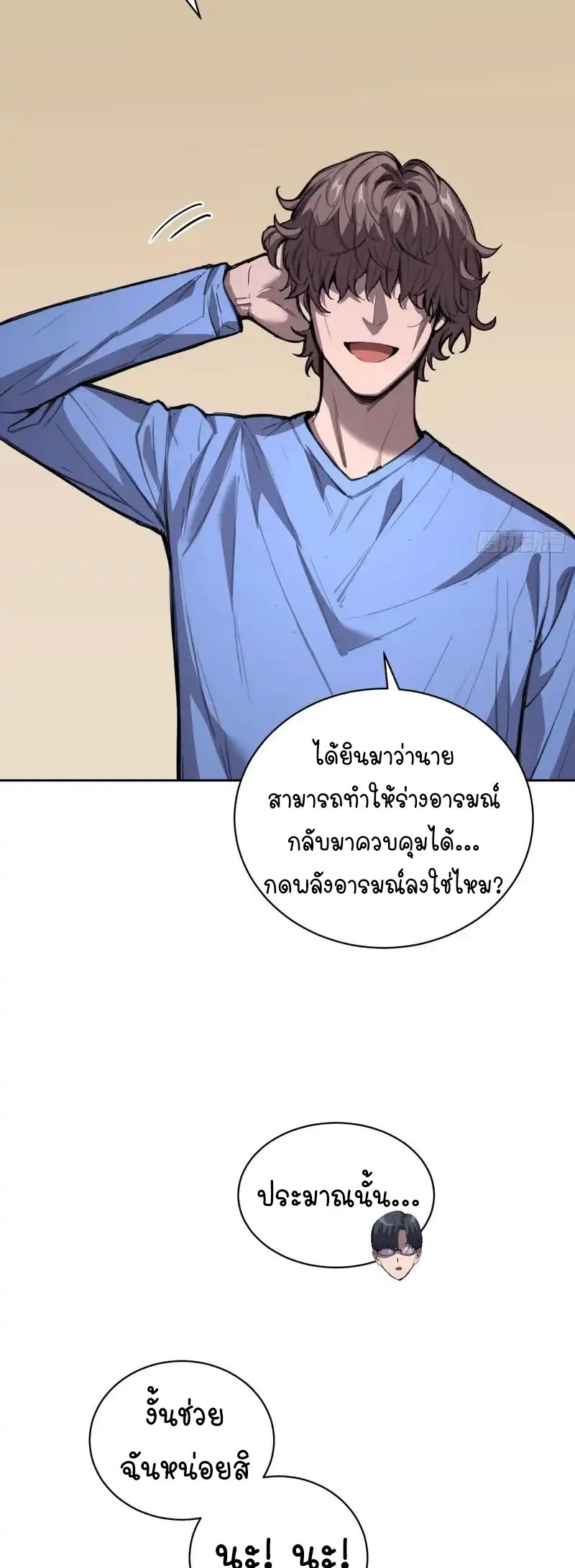 [Emo] Mood Disorder | โรคอารมณ์ คนคลั่งแดนวิปลาส ตอนที่ 25 หน้า 4