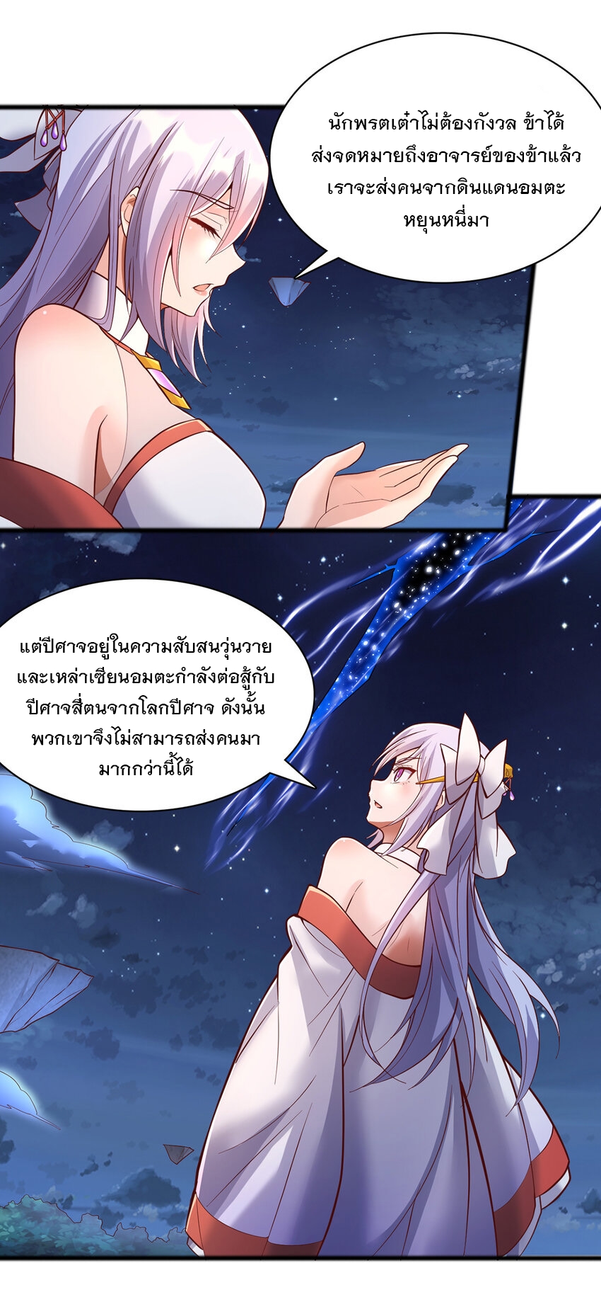 ด้วยเขตแดนกระบี่ ข้าสามารถเป็นเซียนกระบี่ได้ ตอนที่ 81 หน้า 12