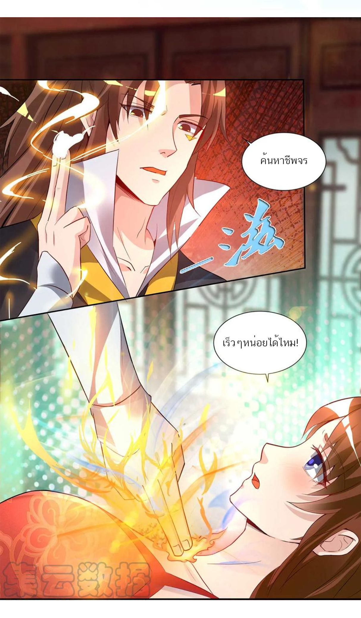 I Have Nine Female Disciples ตอนที่ 15 หน้า 14