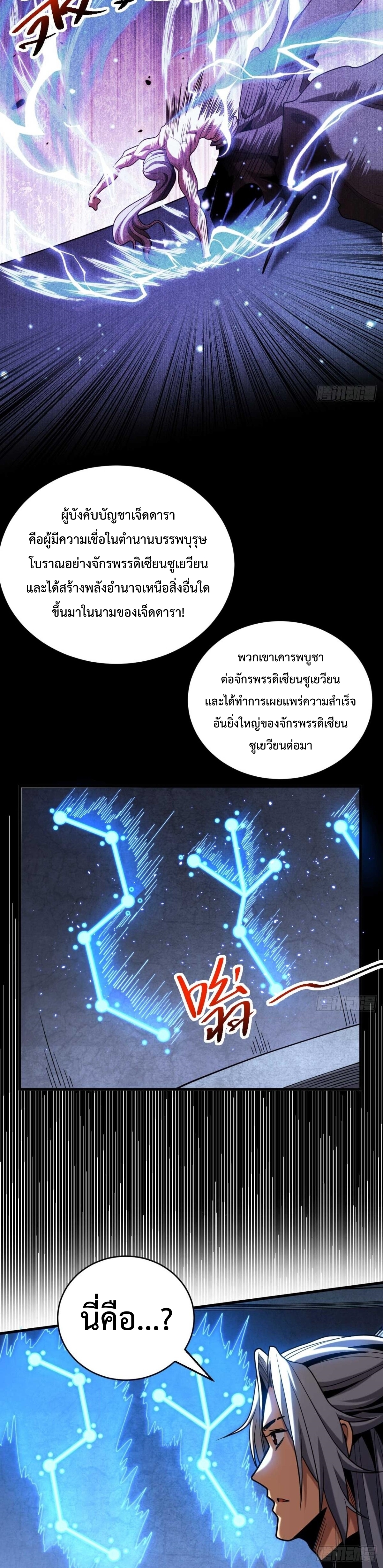 ข้าขอบ่มเพาะศิษย์แบบชิวๆ ก็แล้วกัน! (ชนจีน) ตอนที่ 78 หน้า 5