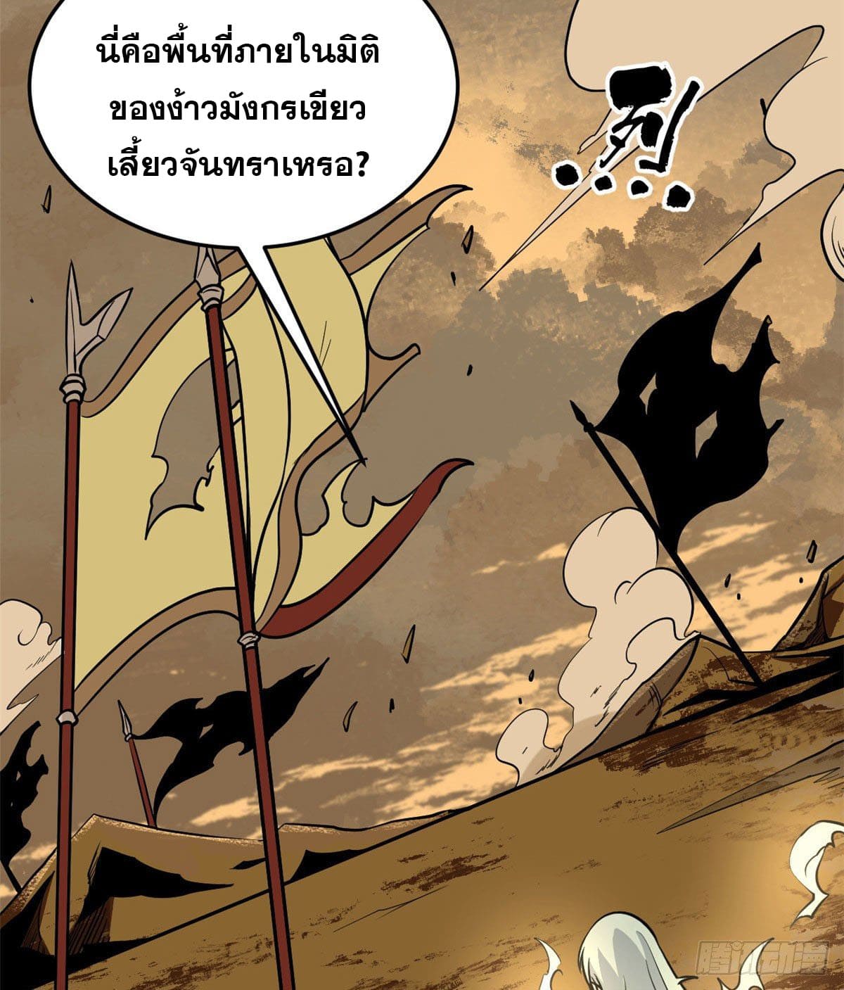 นิกายที่แข็งแกร่งที่สุด (ทันจีน) ตอนที่ 117 หน้า 4