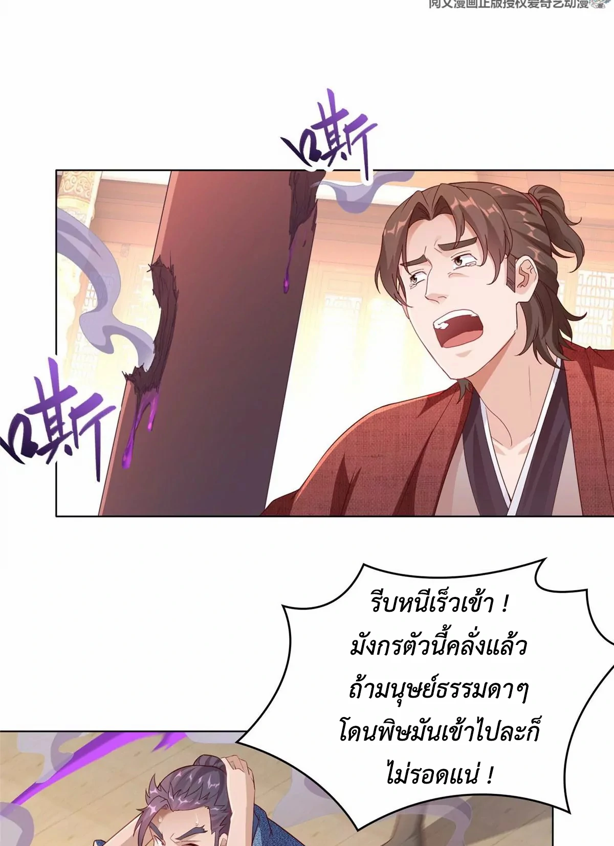 (ชนจีน) Dragon Master (จูหมิง นักรบเซียนมังกร) ตอนที่ 11 หน้า 36