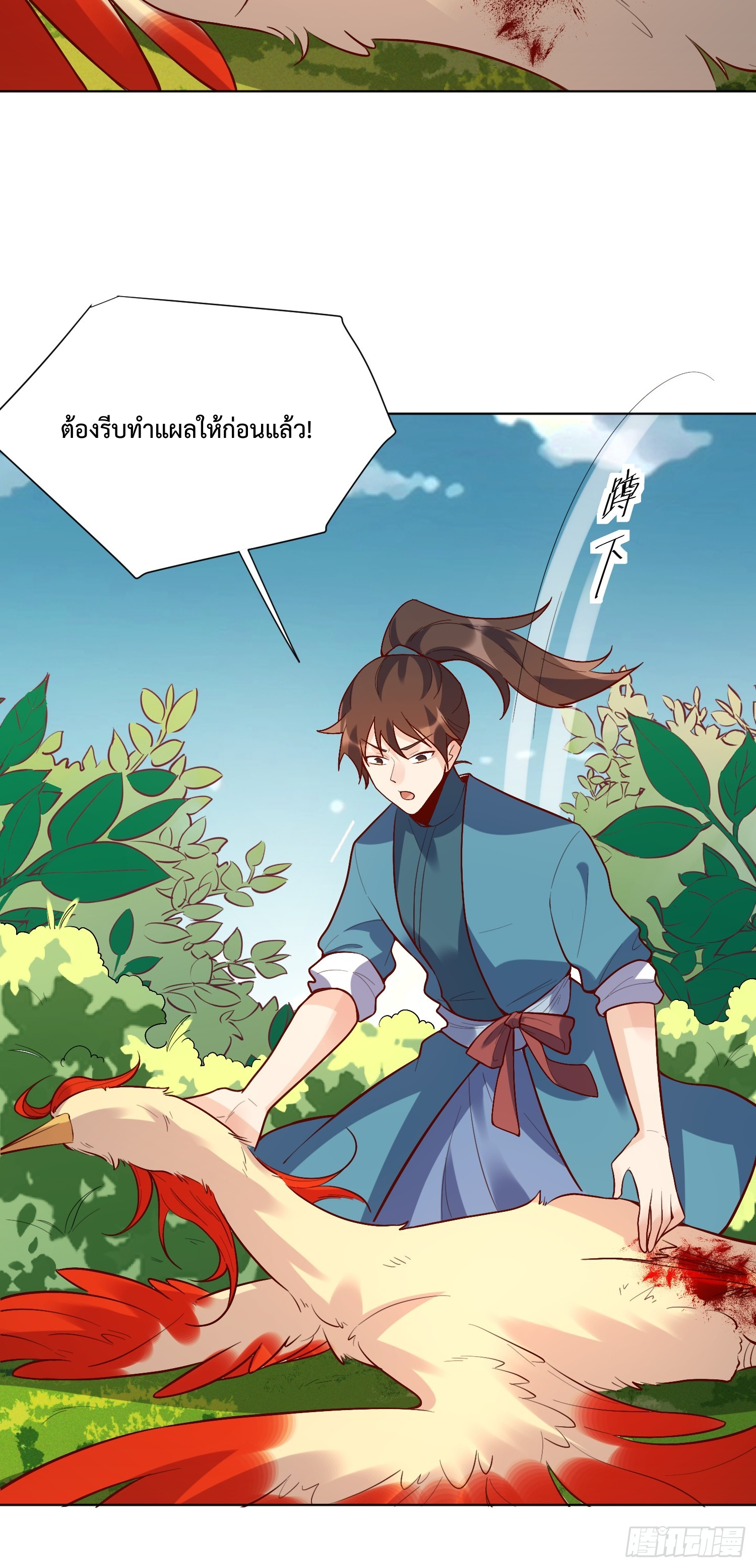 กลายเป็นว่าข้าคือจอมยุทธ์ผู้ยิ่งใหญ่ ตอนที่ 154 หน้า 4