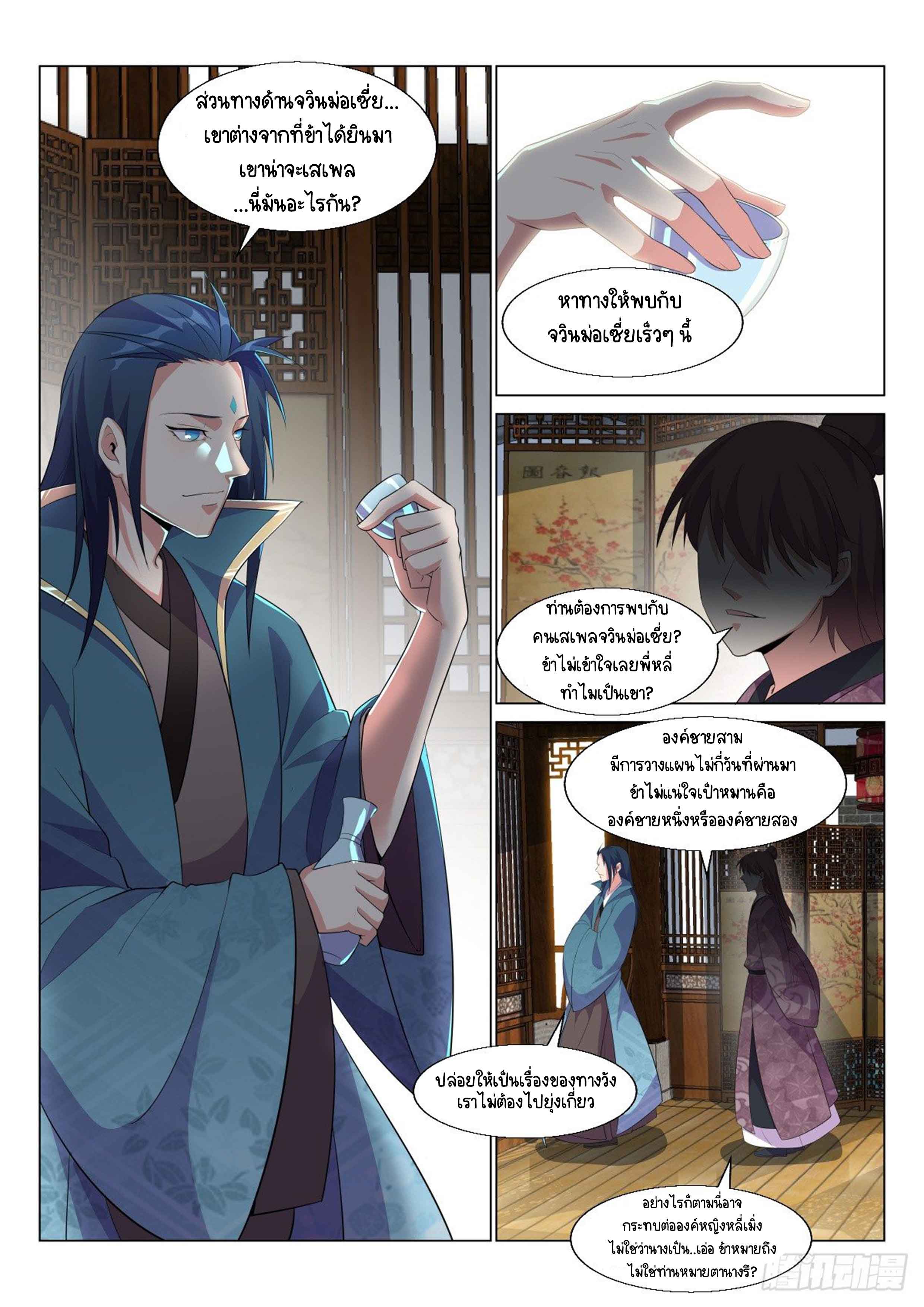Otherworldly Evil Monarch ตอนที่ 13 หน้า 10