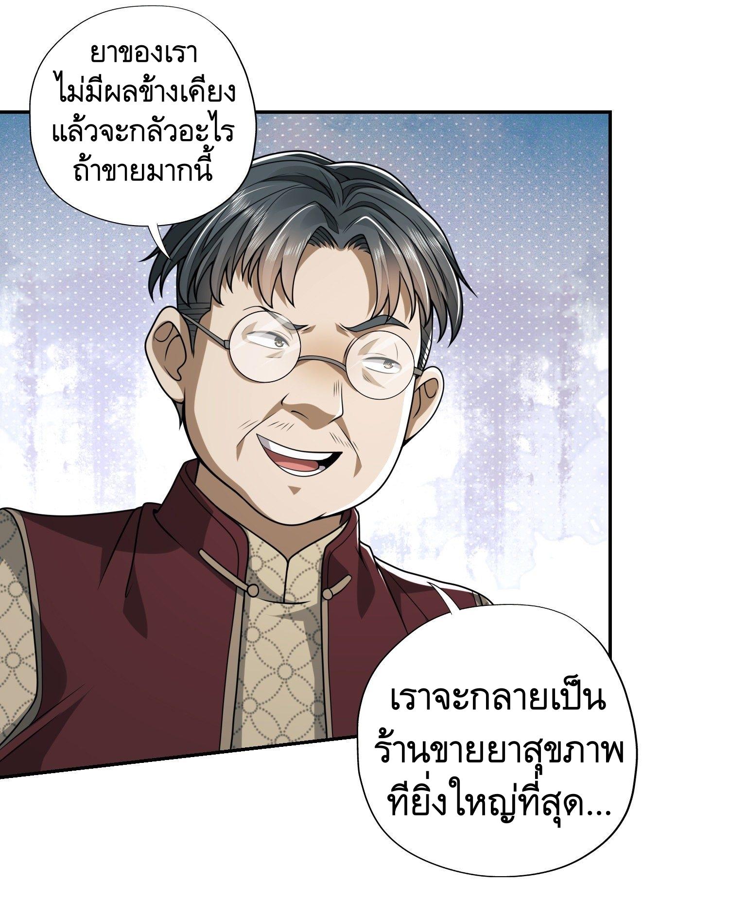 THE FIRST ORDER ตอนที่ 70 หน้า 32