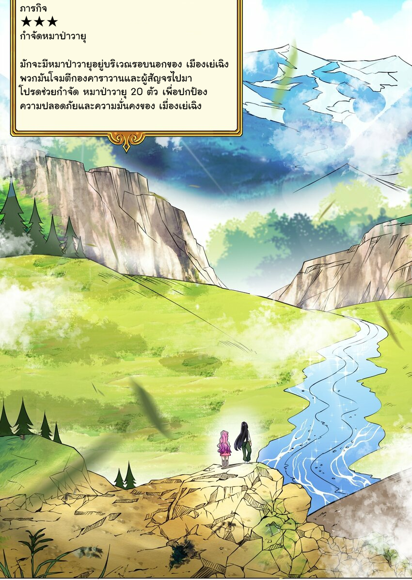 เกิดใหม่เป็นเจ้าหญิงแห่งโชคชะตา 666 โชคชะตา ตอนที่ 8 หน้า 26