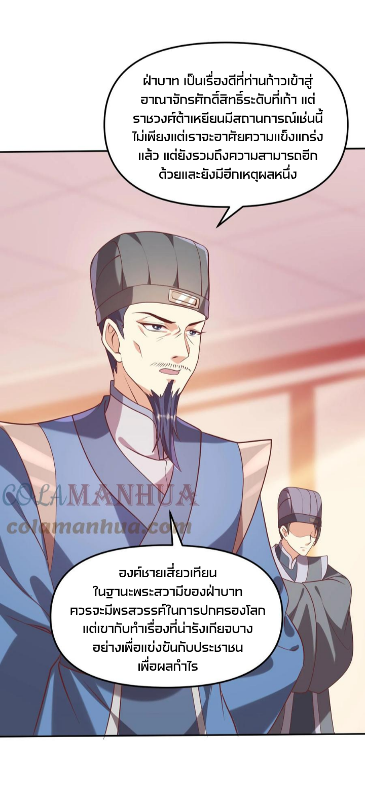 ข้าถูกอัญเชิญมาเพื่อช่วยจักรพรรดินี (ยังไม่ชนฉบับ) ตอนที่ 39 หน้า 7