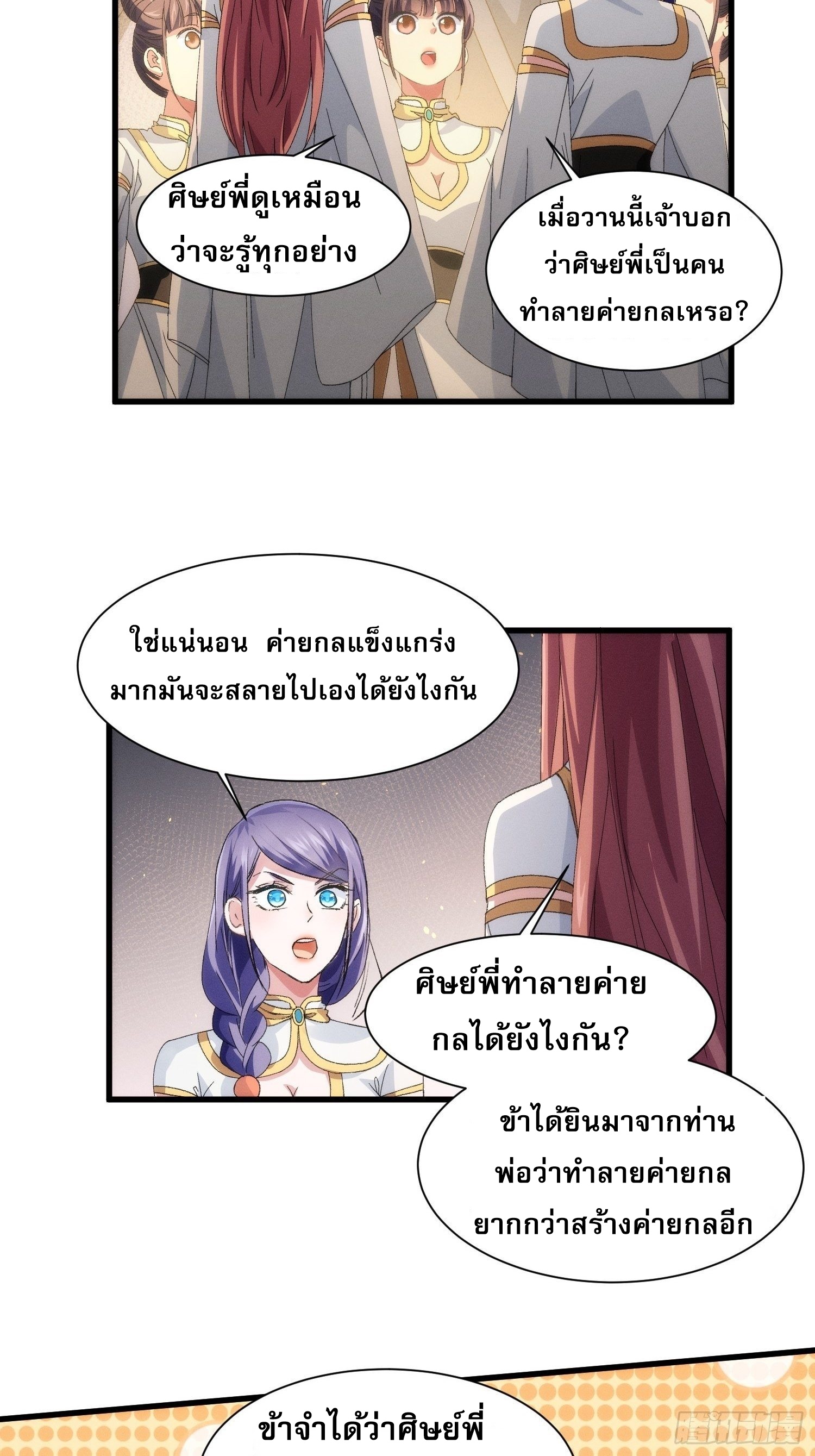 ข้าจะกำหนดชะตาตัวเอง ทันจีน ตอนที่ 22 หน้า 5