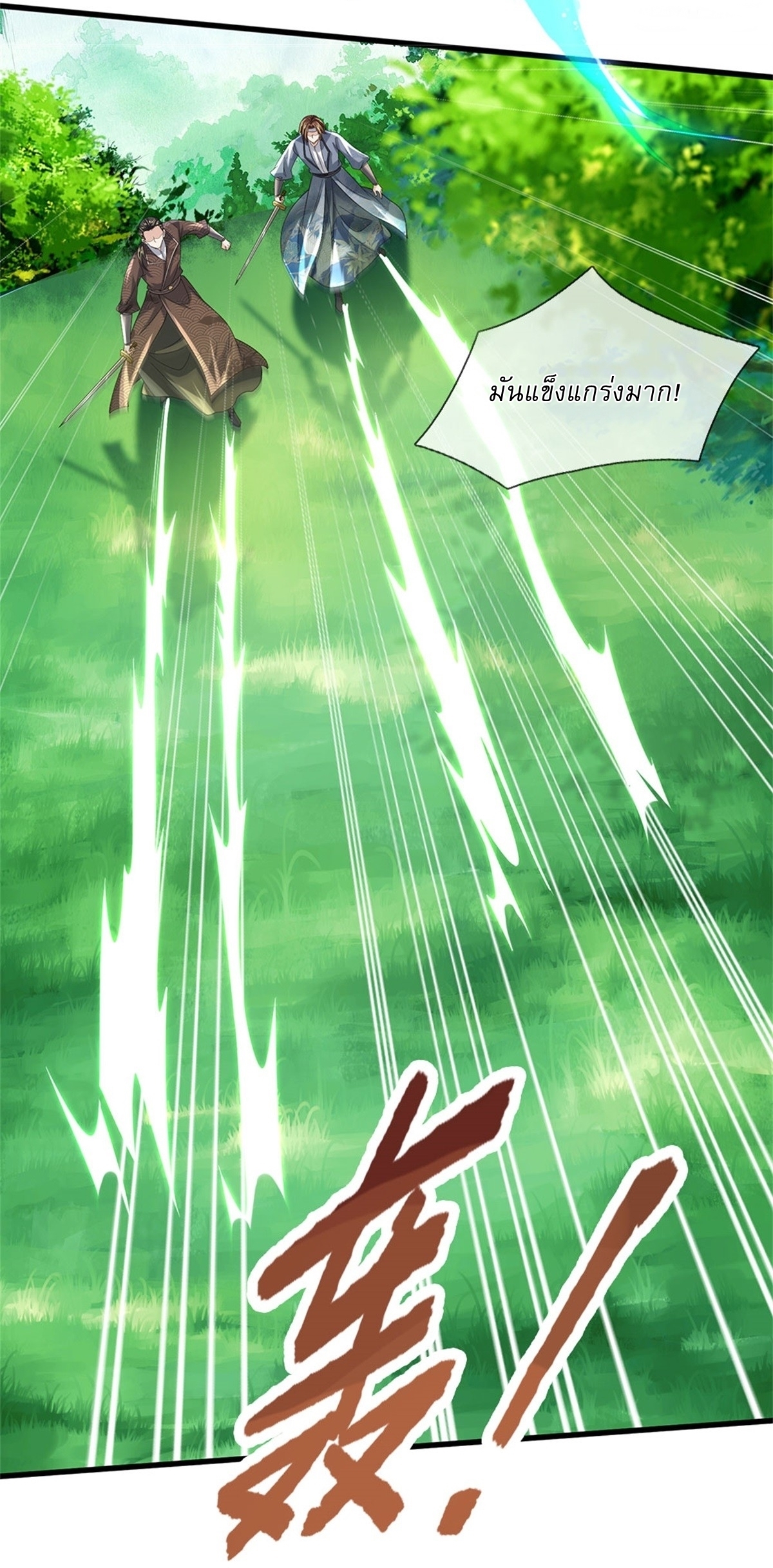 I Can Change The Timeline of Everything เกิดใหม่ในต่างโลก พร้อมระบบโกงเวลาสุดเกรียน ตอนที่ 38 หน้า 5