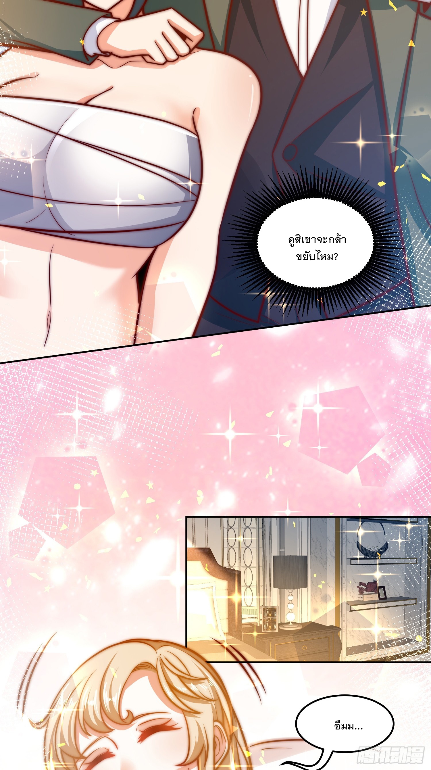 สร้างฮาเร็มด้วยระบบฉายาสุดเทพ ตอนที่ 35 หน้า 29