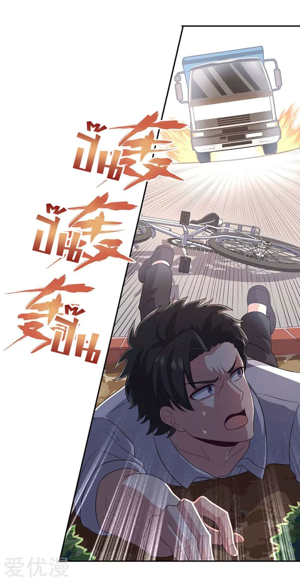 โครตเกรียนเซียนโอสด ตอนที่ 66 หน้า 25