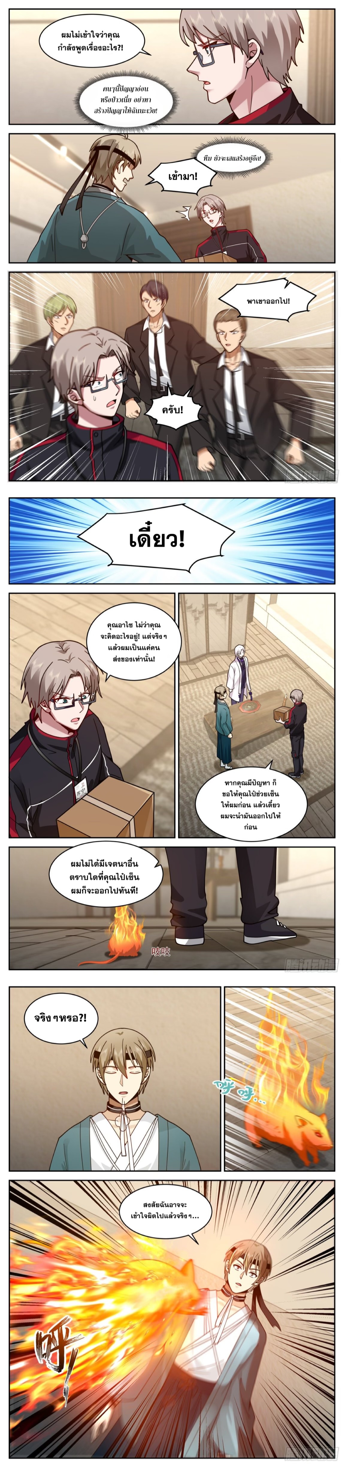 ฉันส่งของจนได้รางวัลสุดล้ำค่า ตอนที่ 50 หน้า 5