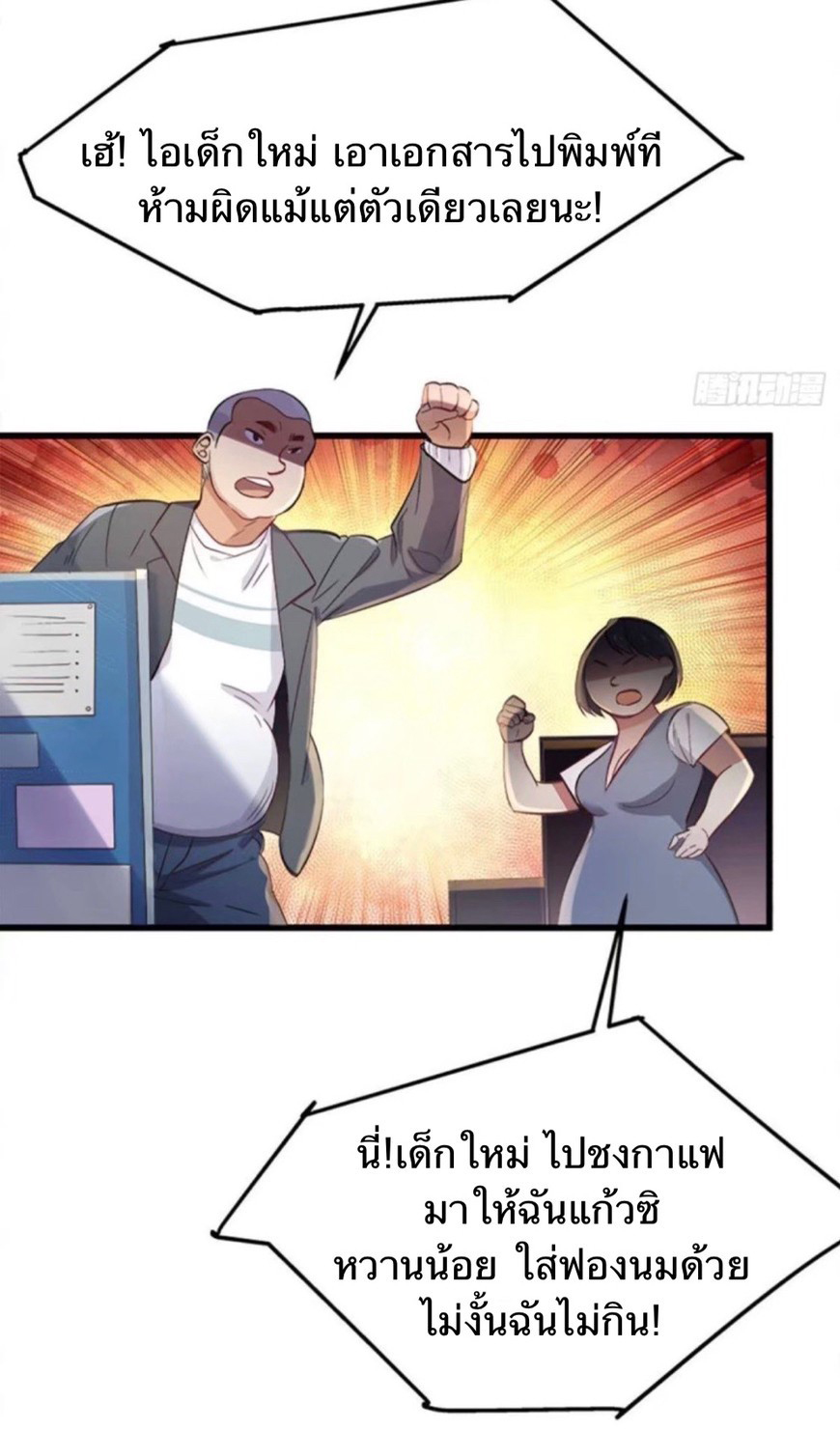 ผมพึ่งกลายเป็นคนรวยที่สุดในวันสิ้นโลก ตอนที่ 1 หน้า 2