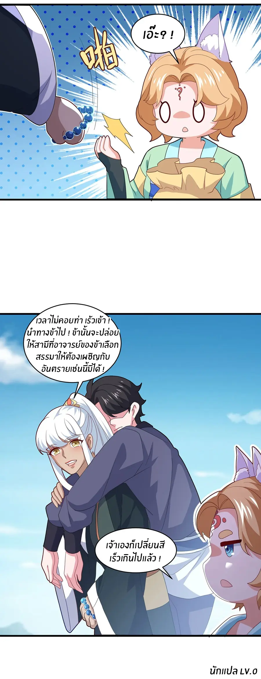 ก้าวผ่านเส้นสายเลือด ตอนที่ 86 หน้า 23