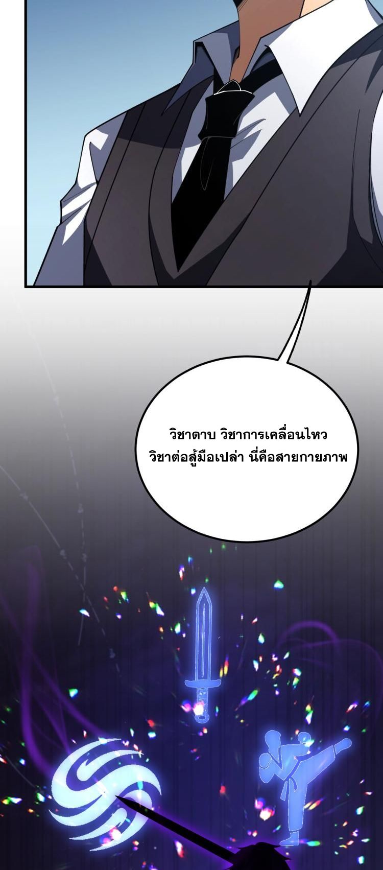 นักเรียนใหม่ระดับ SS แห่งสถาบันเวทมนตร์สุดแกร่ง ตอนที่ 9 หน้า 26