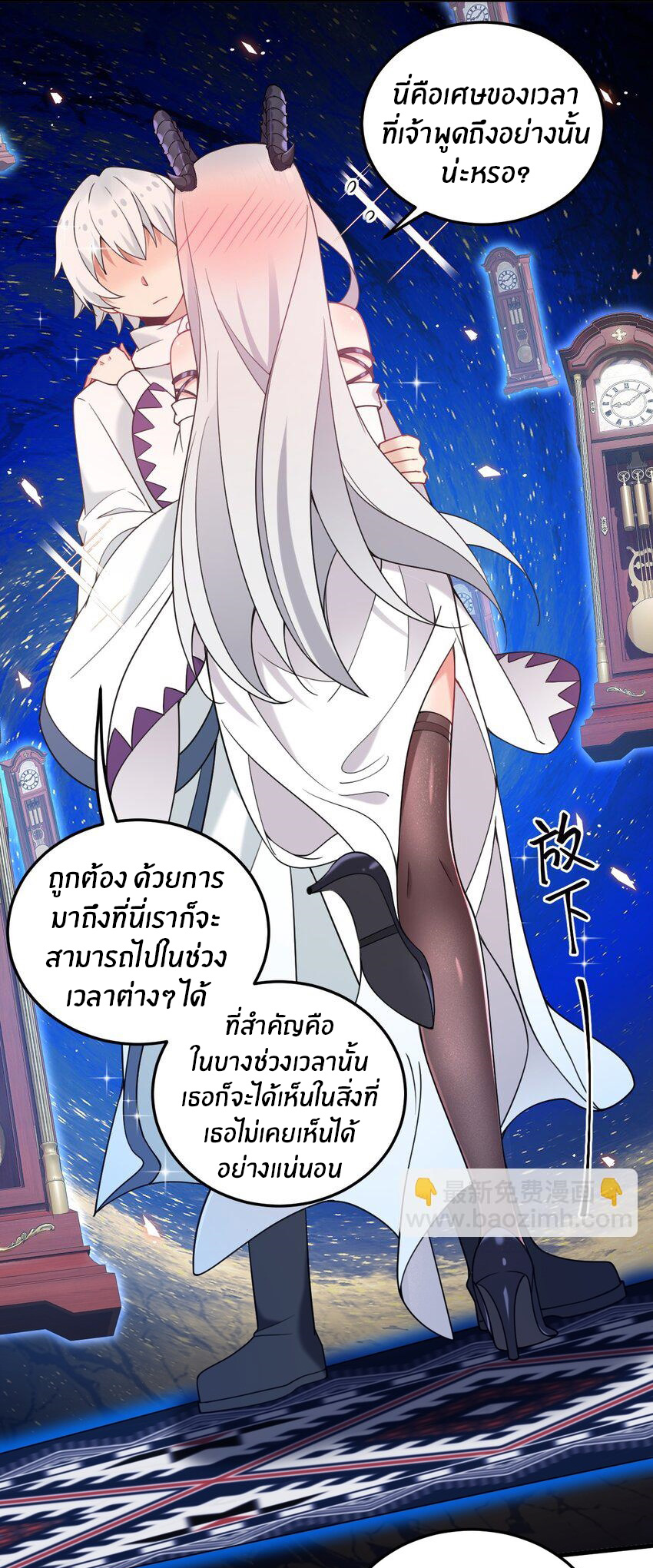 Immortal Me And Eldritch Wife ตอนที่ 41 หน้า 23