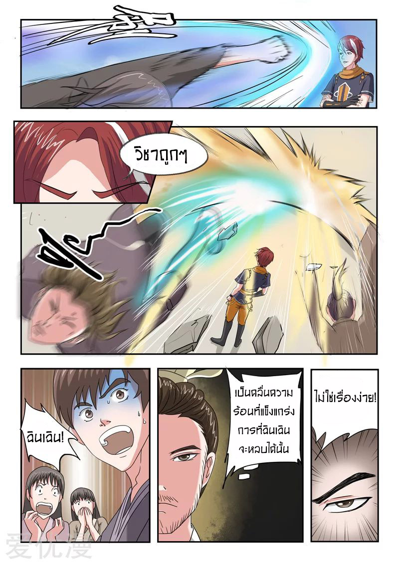 Martial Master  ปรมาจารย์การต่อสู้ ตอนที่ 93 หน้า 5