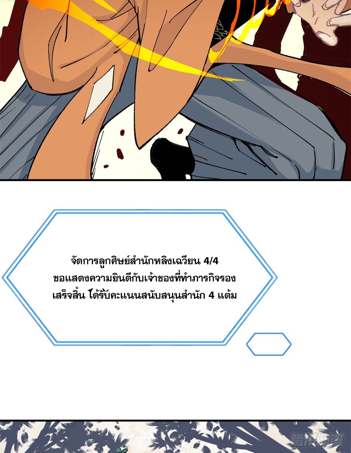 นิกายที่แข็งแกร่งที่สุด (ทันจีน) ตอนที่ 4 หน้า 23