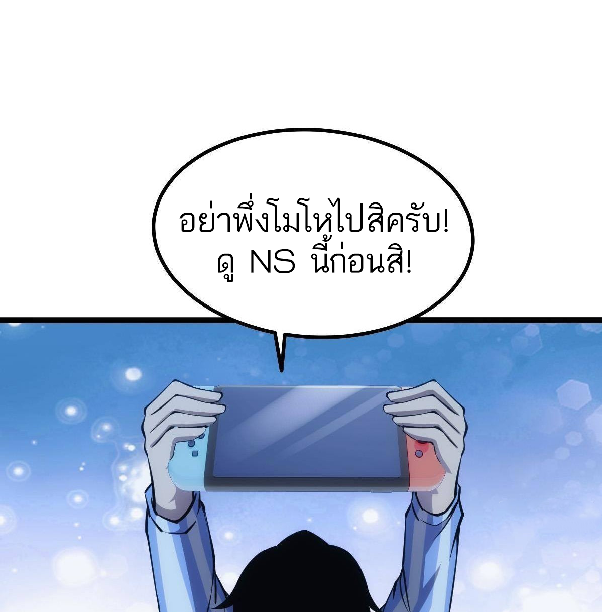 Extremely Evil Game ตอนที่ 15 หน้า 52