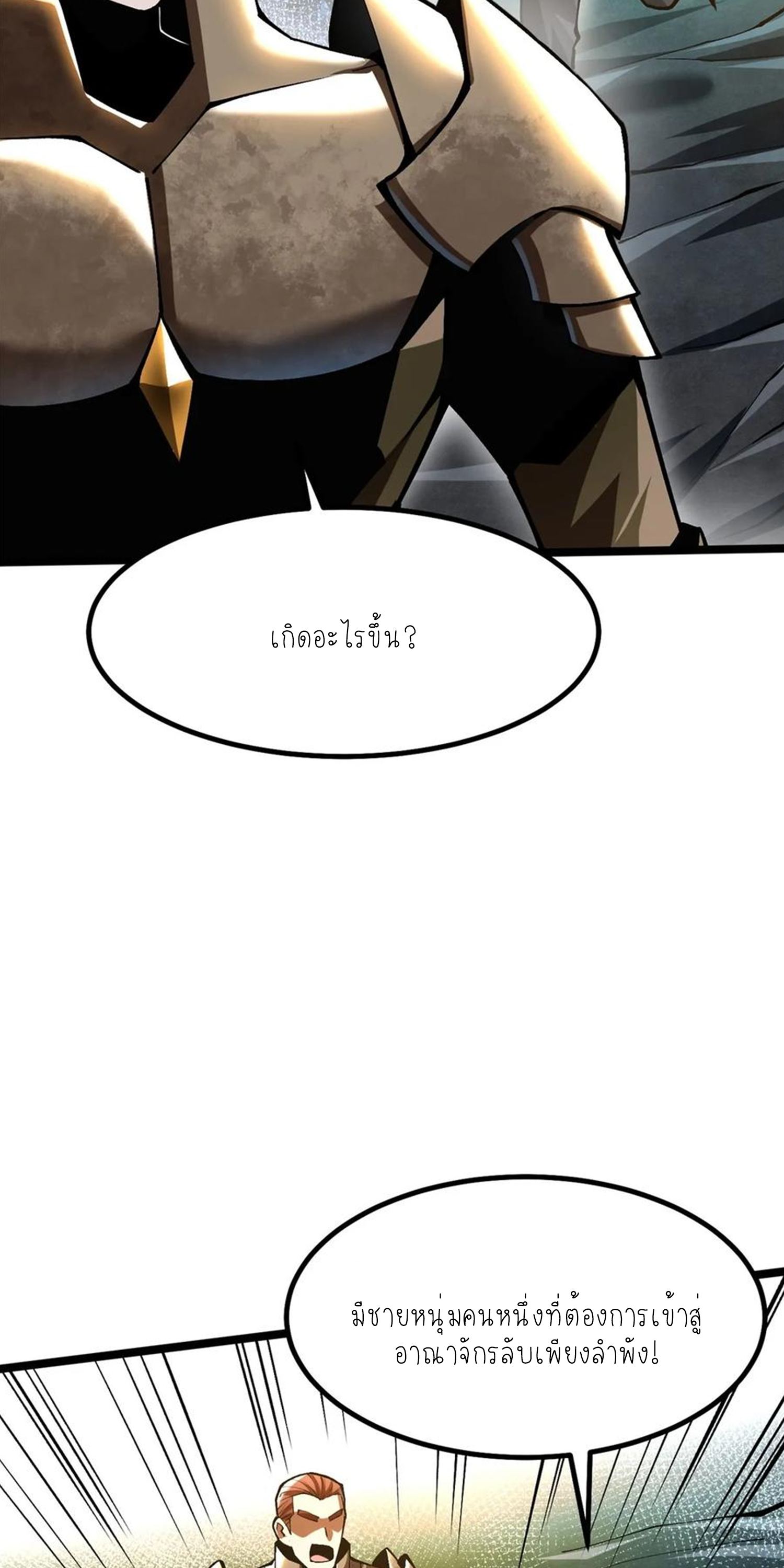 ไม่อยากเรียนทักษะ แห่งคำสาปเลย! ตอนที่ 56 หน้า 4