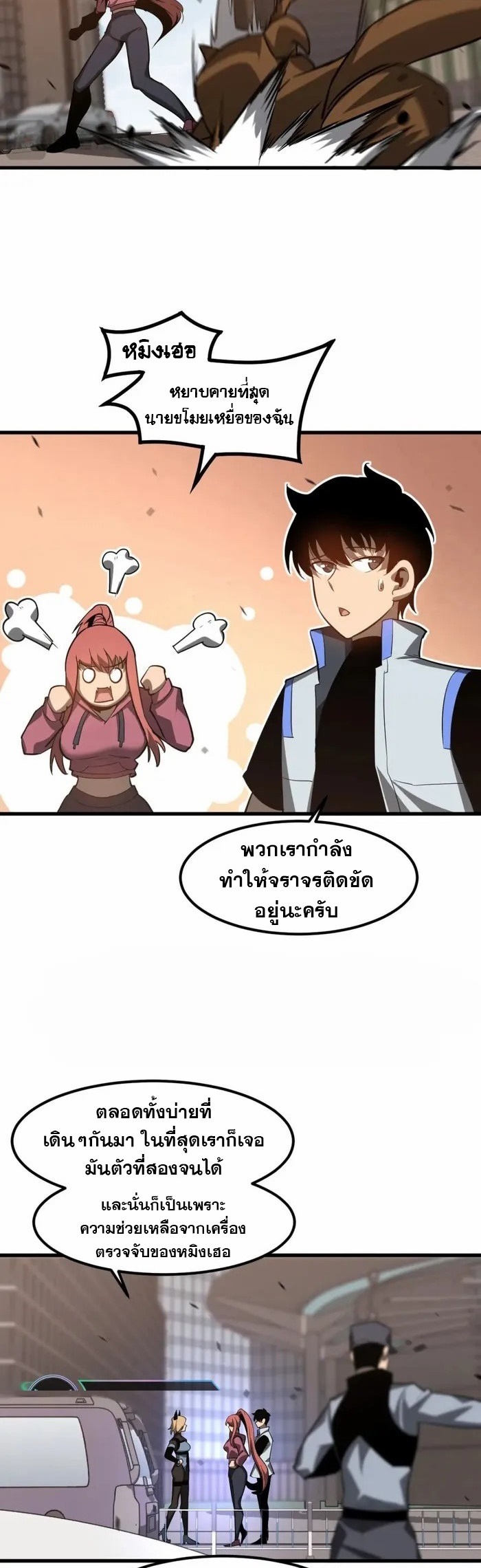 Super Evolution ตอนที่ 121 หน้า 24
