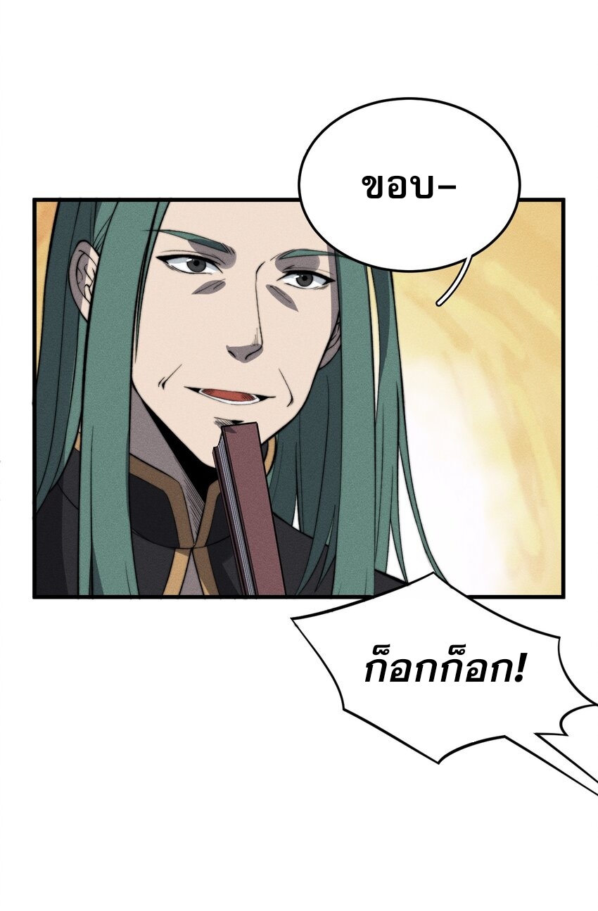 ระบบกลืนกินขั้นสุดยอด ตอนที่ 18 หน้า 16