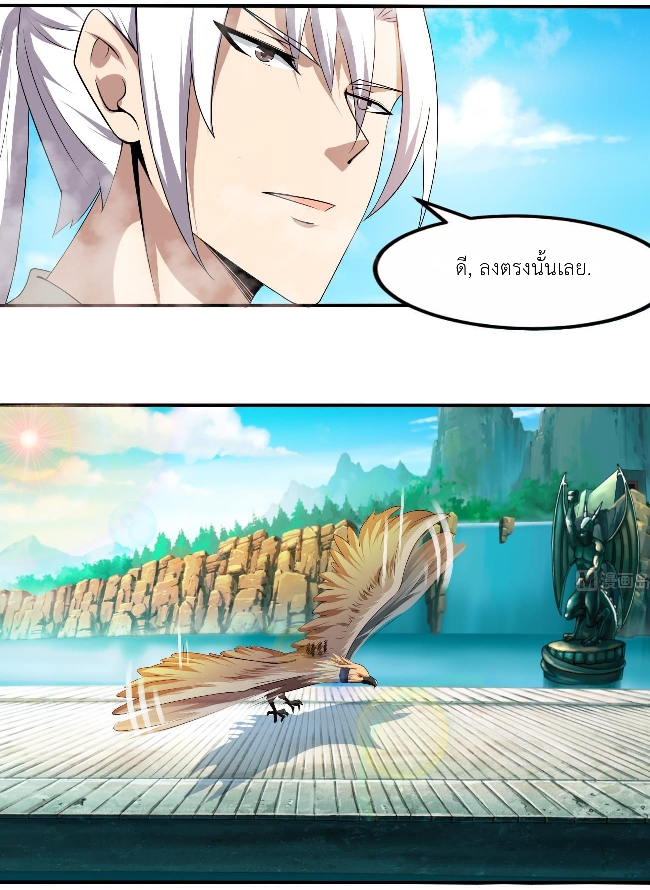 มหาจอมปราชญ์ ปราณเทวะ ตอนที่ 111 หน้า 10