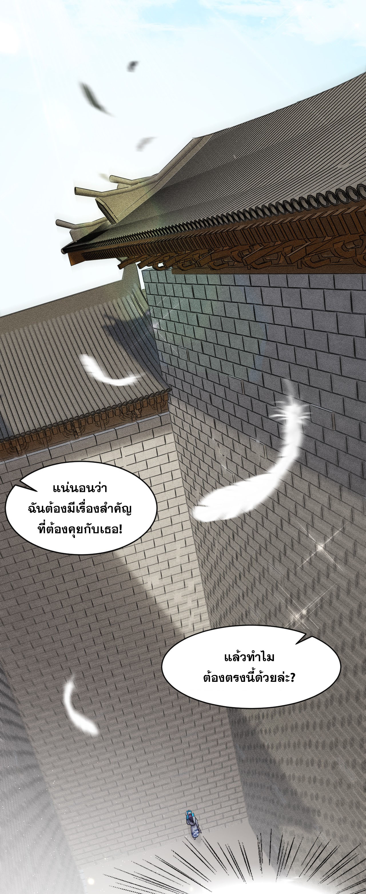 ข้าเพียงต้องการฝึกฝนศิษย์น้องหญิงก็เท่านั้น ตอนที่ 3 หน้า 23