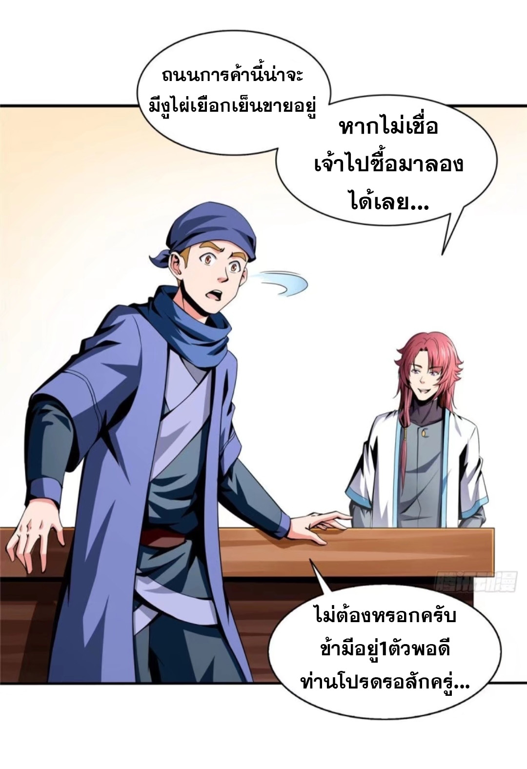 Library Of Heaven's Path ตอนที่ 26 หน้า 19