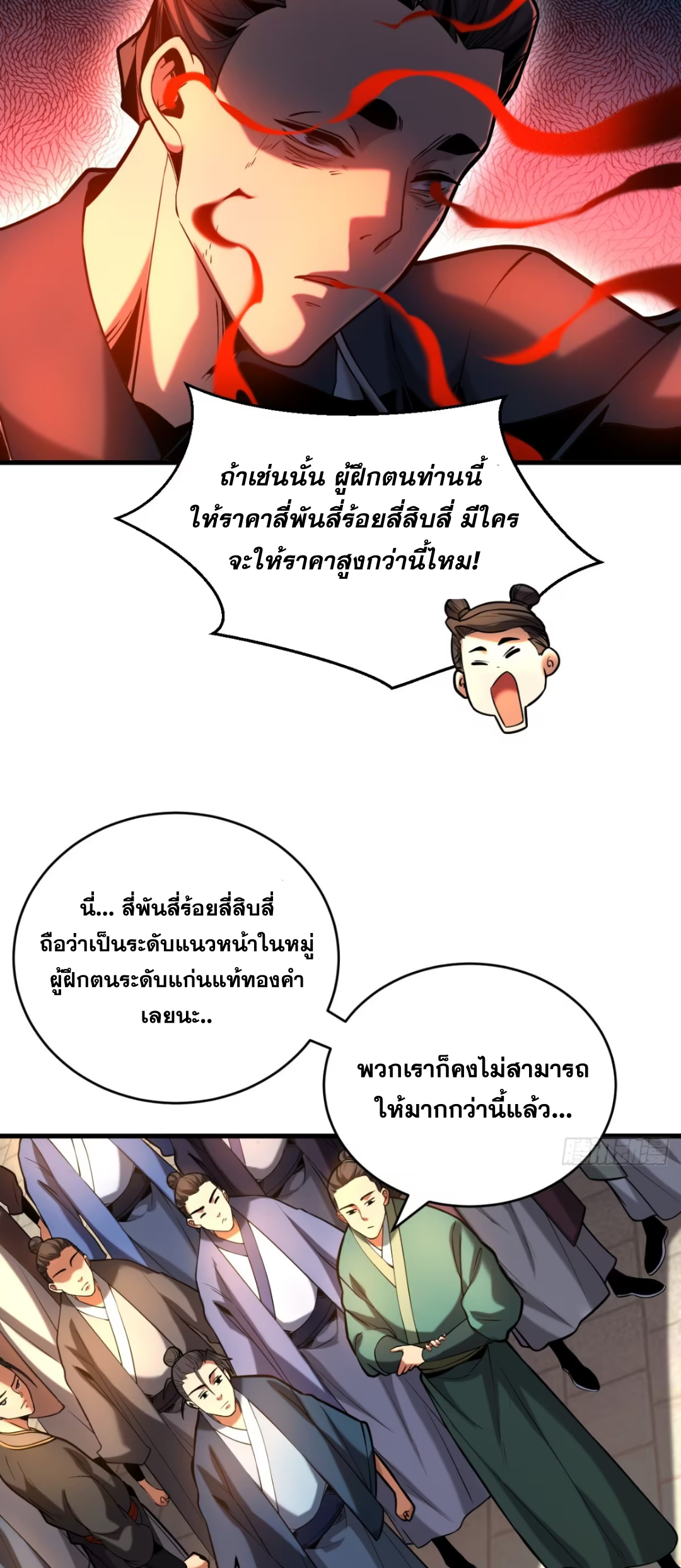 My Disciples Cultivate, While I Slack Off!  ศิษย์ของข้าฝกฝน ส่วนข้าขี้เกียจ ตอนที่ 76 หน้า 29