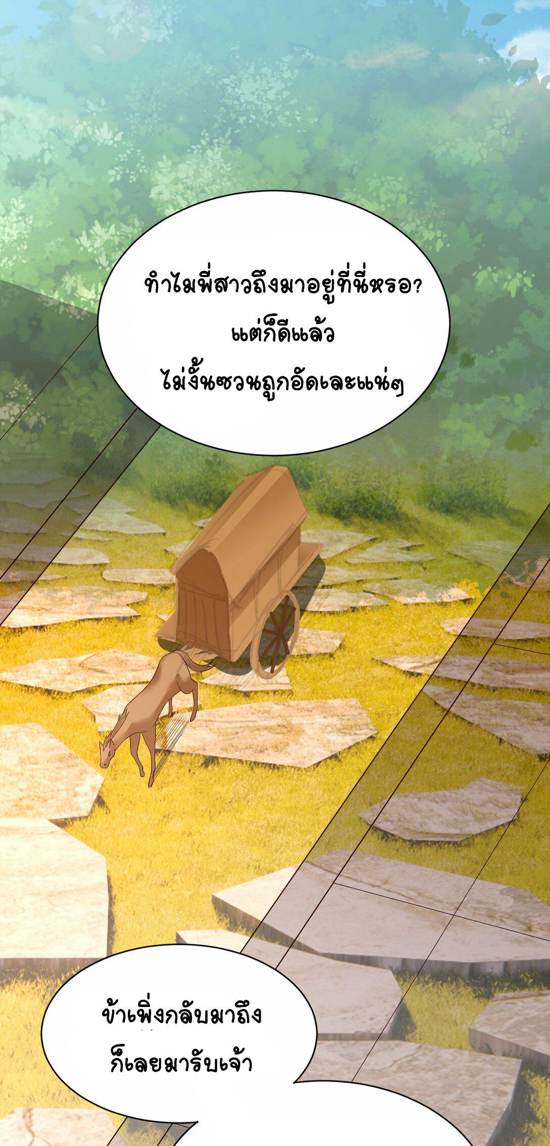 นักรบคีย์บอร์ดอมตะ ตอนที่ 34 หน้า 43
