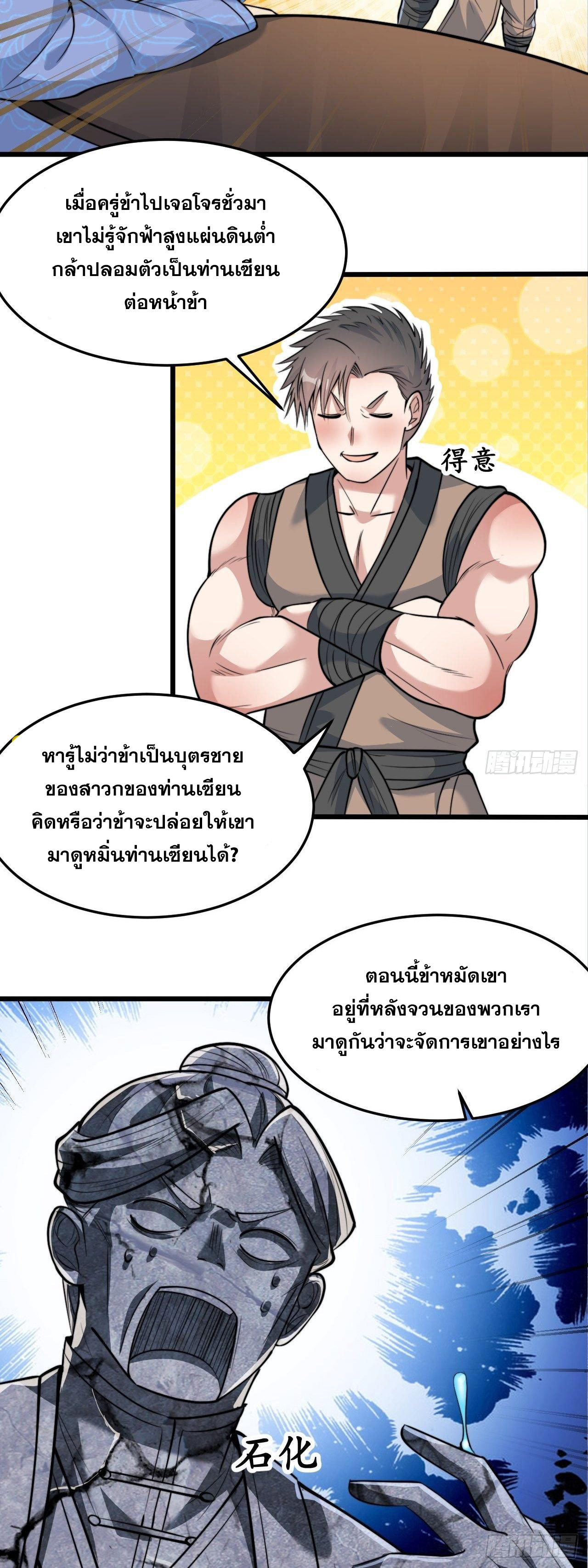 บุรุษที่มีโชค คงไม่ใช่ข้าแล้วแหละ ตอนที่ 40 หน้า 42