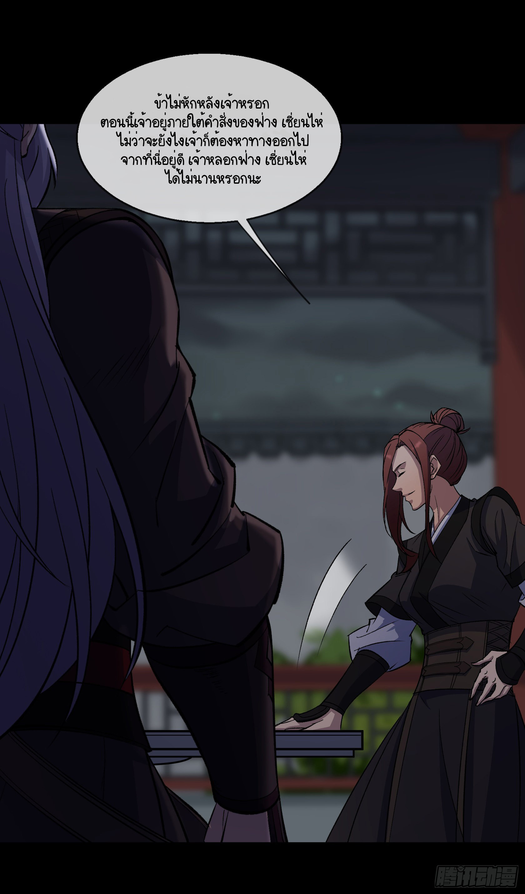 มหาปราชญ์ผู้ยิ่งใหญ่ ตอนที่ 88 หน้า 16