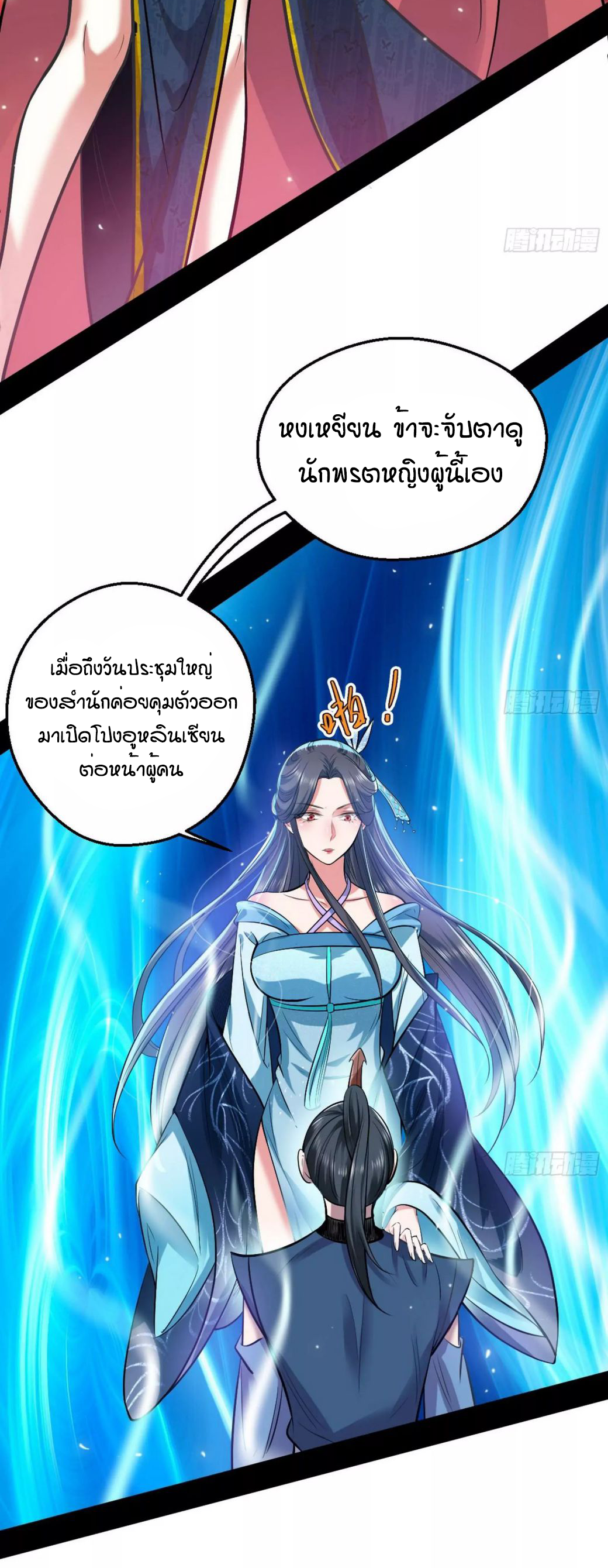 1.เรียกข้าว่าจอมมาร ตอนที่ 45 หน้า 39