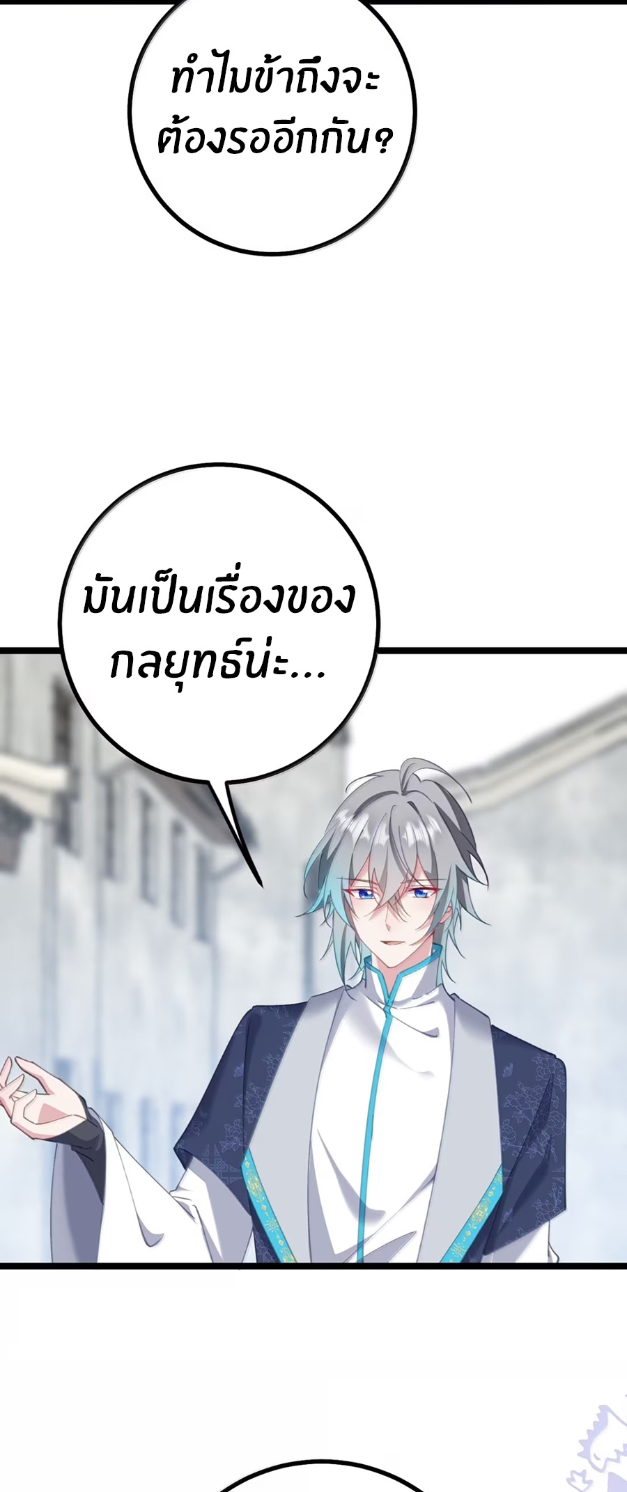 Crash into the body of the emperor's daughter ตอนที่ 34 หน้า 17