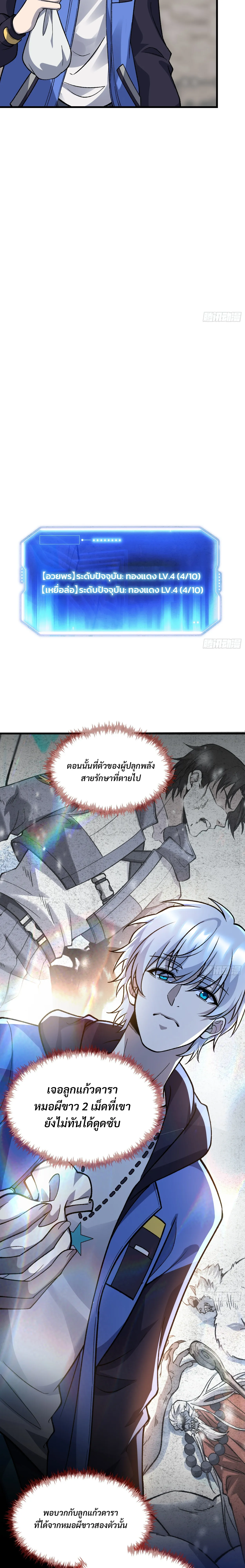 ฮีลเลอร์ (พิษ) 9 ดารา┃Nine Star Jinx ตอนที่ 16 หน้า 6