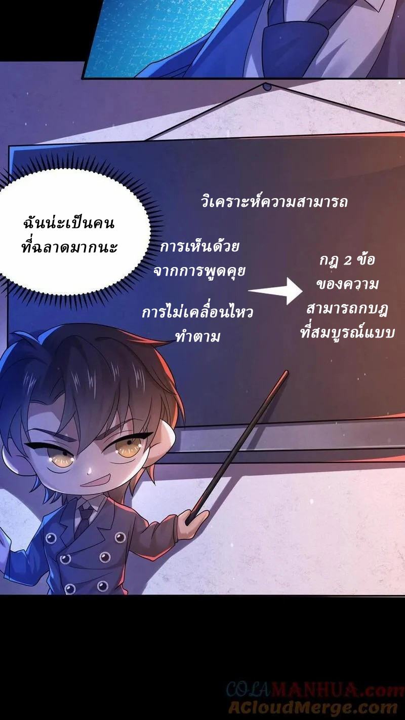 SSS-rank Invincible War God ตอนที่ 28 หน้า 9