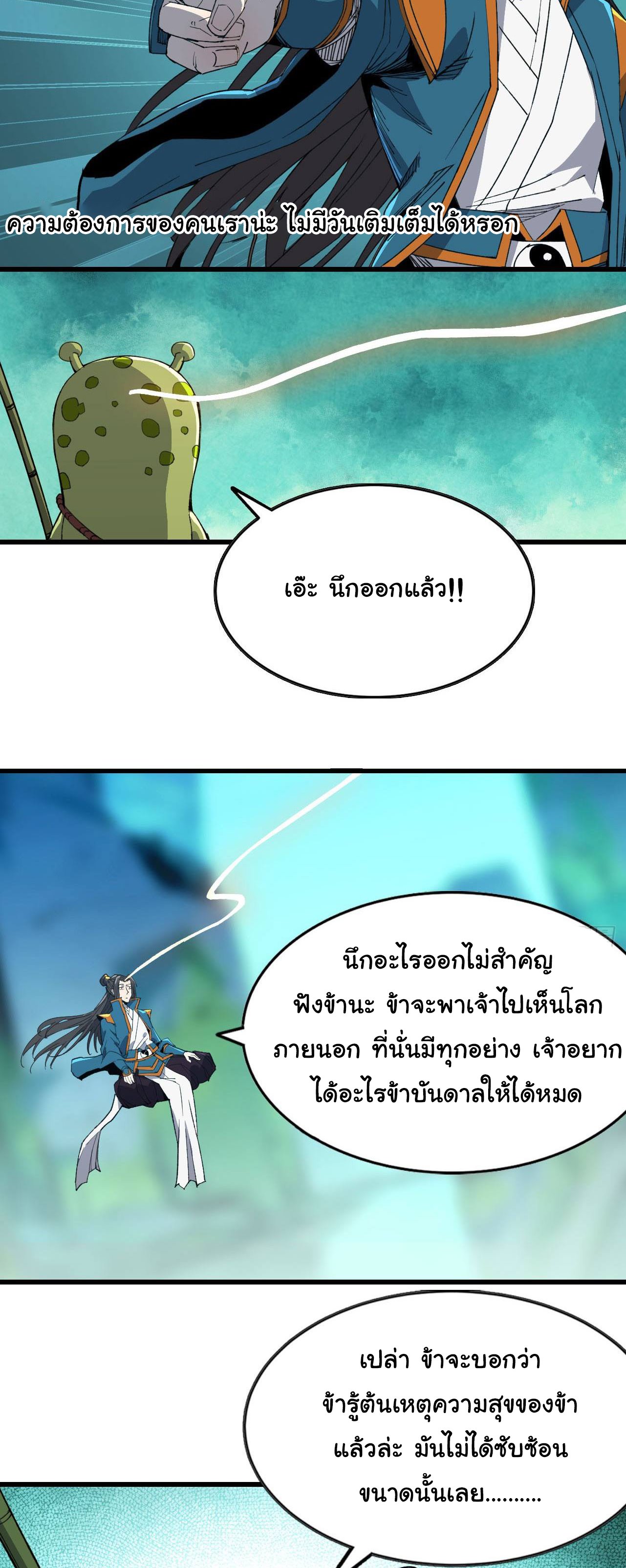 ยอดปรมาจารย์เซียน มาเปิดไอดีใหม่ในต่างโลก ตอนที่ 2 หน้า 61