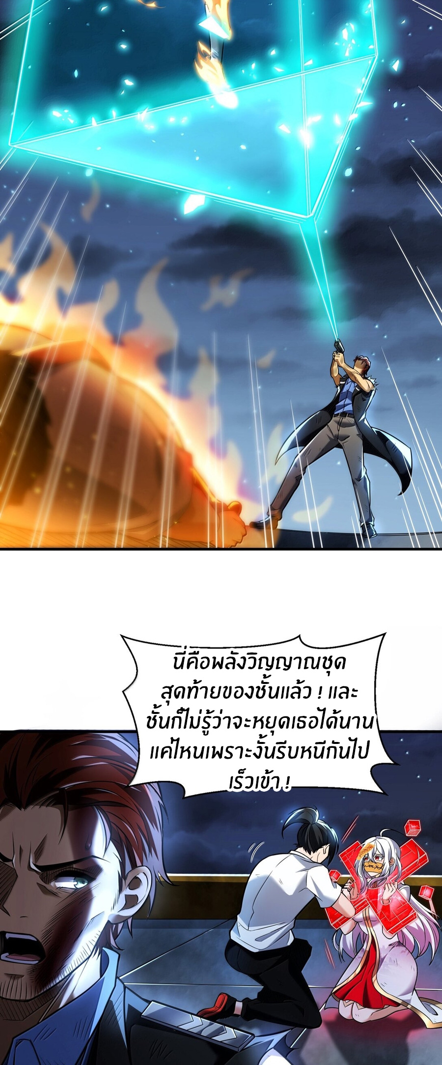 During the live broadcast, I proposed to the female ghost - she really agreed?! ตอนที่ 51 หน้า 32