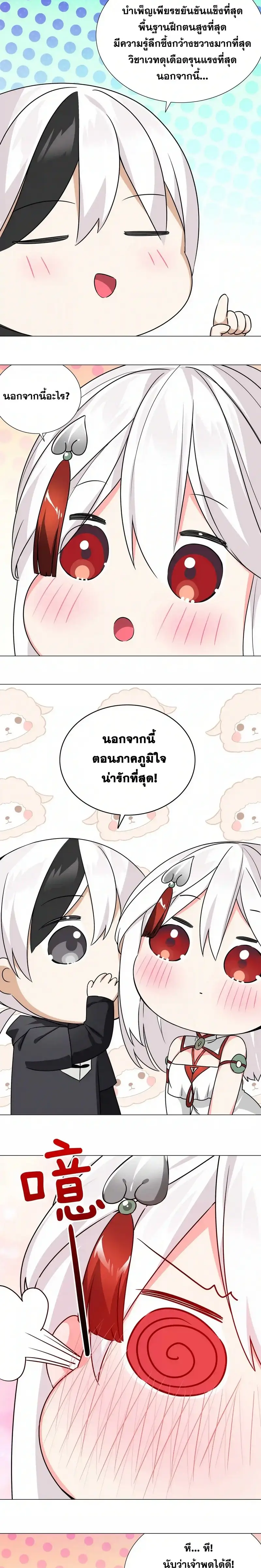 My Harem Grew So Large I Was Forced to Ascend ฮาเร็มสาวที่ต่างโลก ตอนที่ 72 หน้า 9