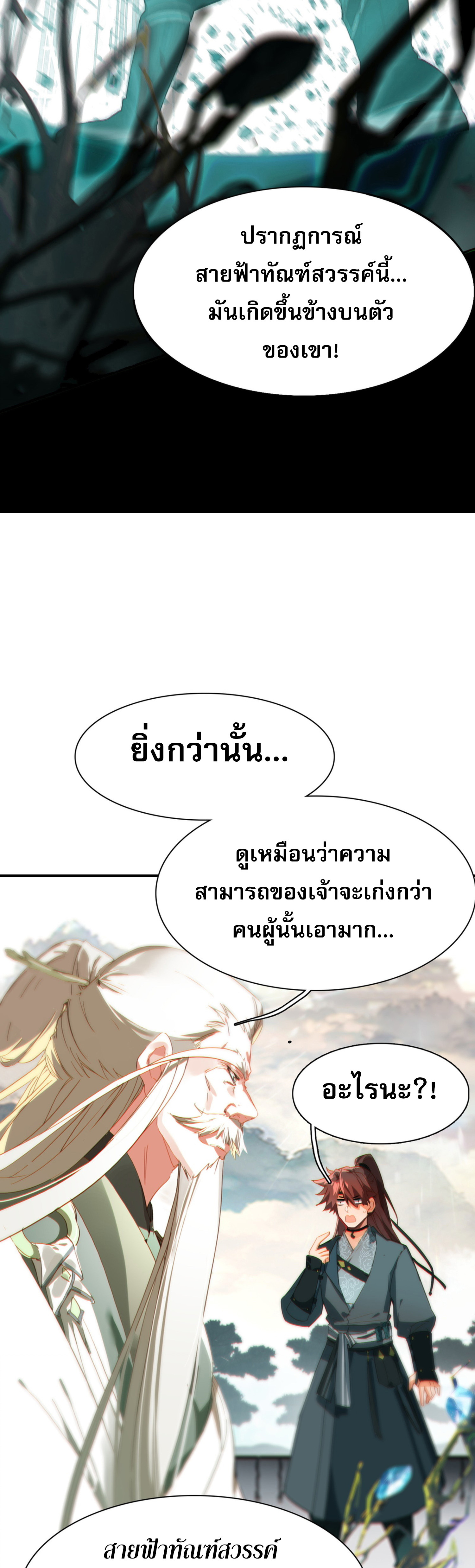 เพราะข้าบำเพ็ญด้วยพลังต้องสาป เลยพิกลเต็มพิกัด ตอนที่ 2 หน้า 18