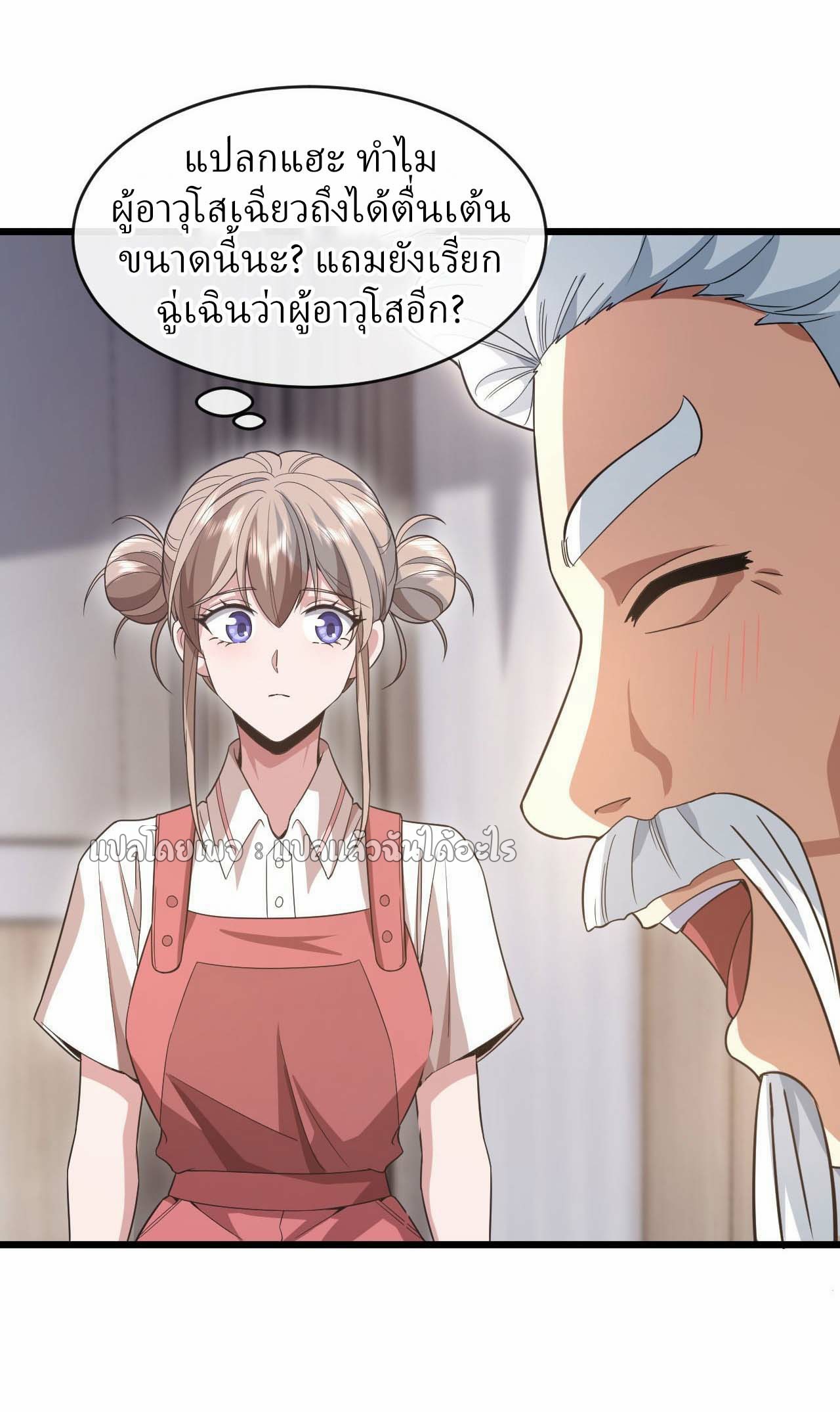 สุดยอดลูกเขยฟ้าประทาน ตอนที่ 75 หน้า 30