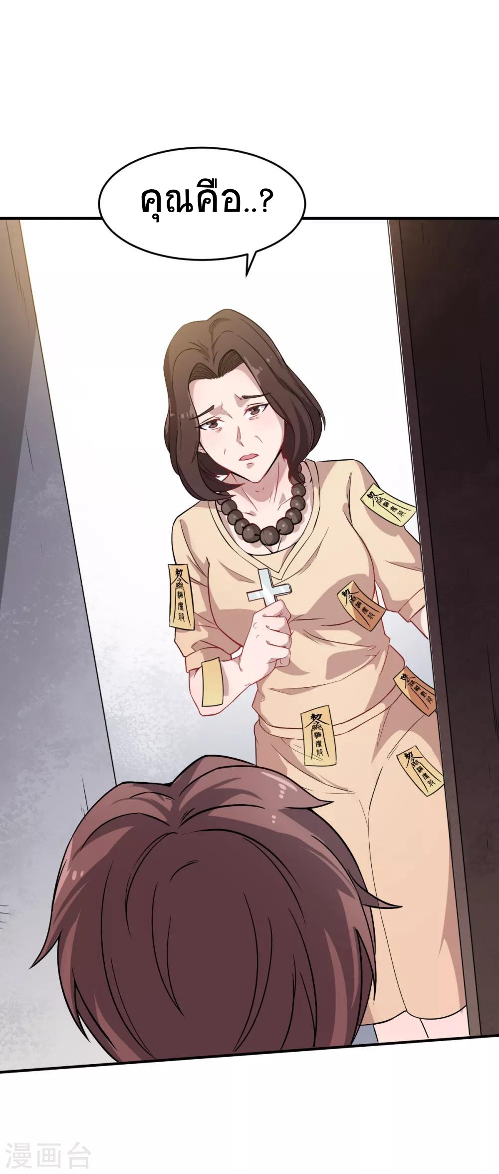 สุดยอดระบบอาจารย์ ตอนที่ 15 หน้า 23