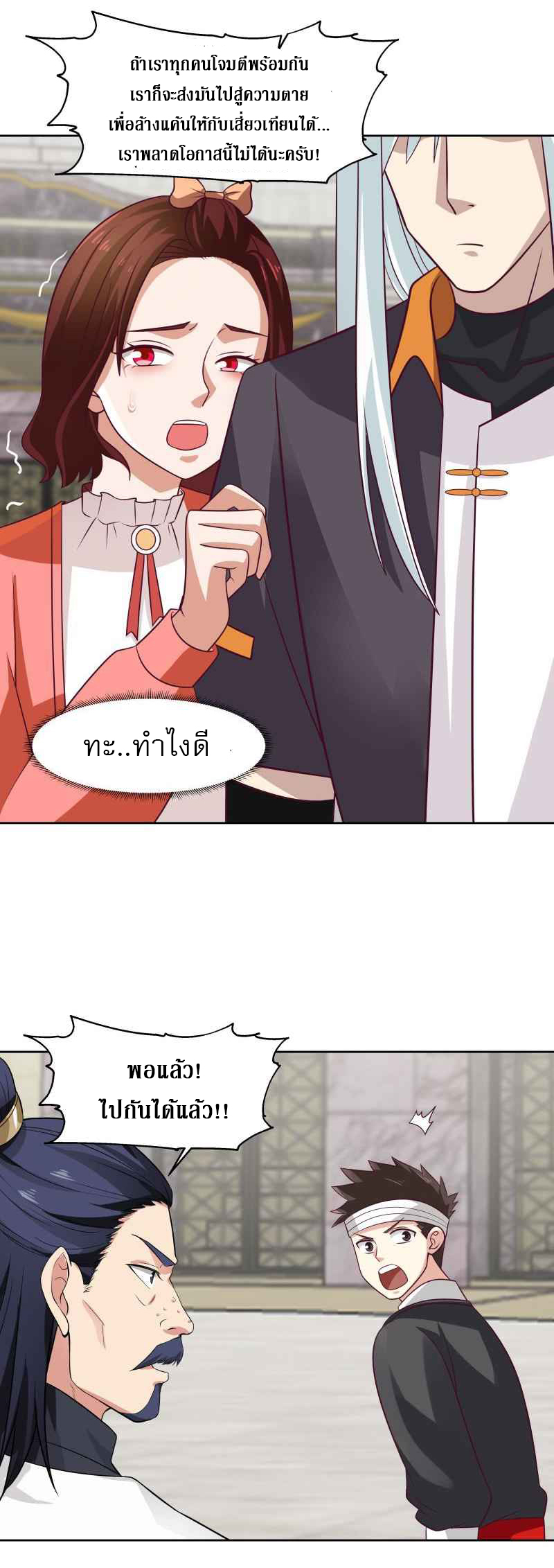 I have dragon in my body ตอนที่ 286 หน้า 3