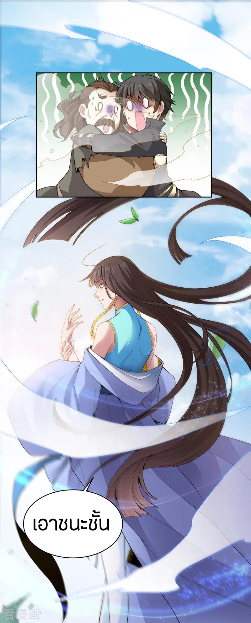 One Sword Reigns Supreme ตอนที่ 51 หน้า 2