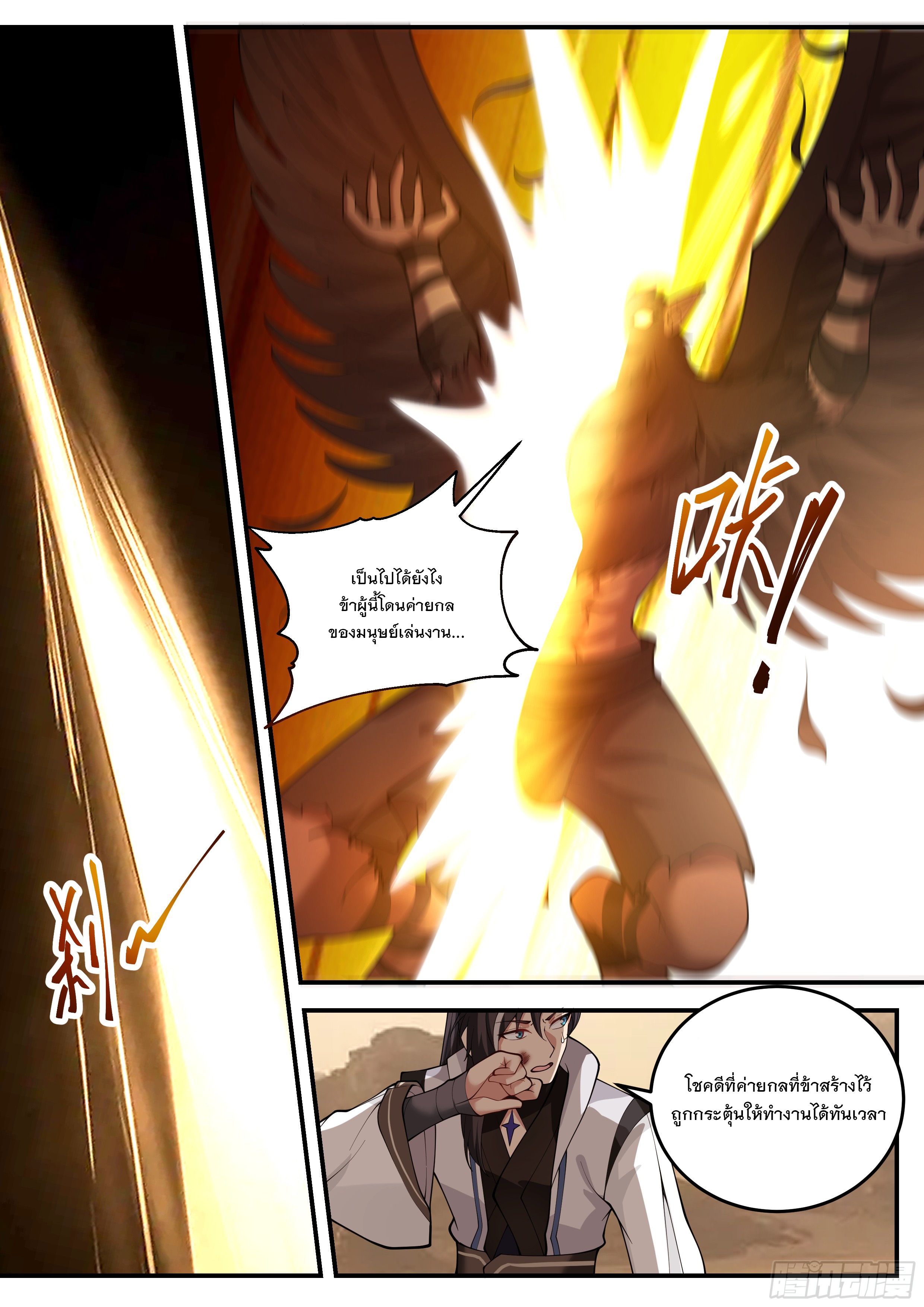 The Big Player of The Demon Clan ตอนที่ 22 หน้า 11