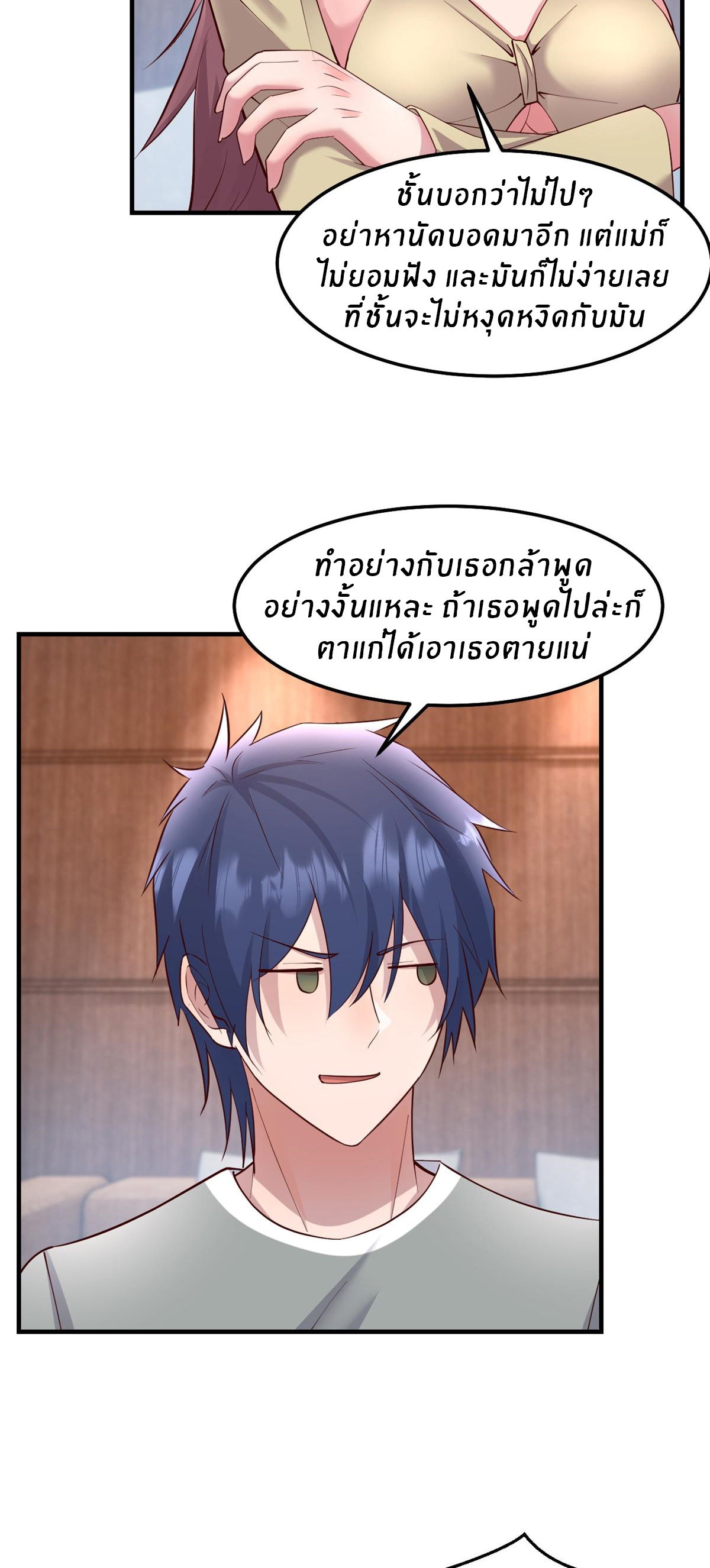 พี่สาวอยากเล่นคุณ ตอนที่ 174 หน้า 21