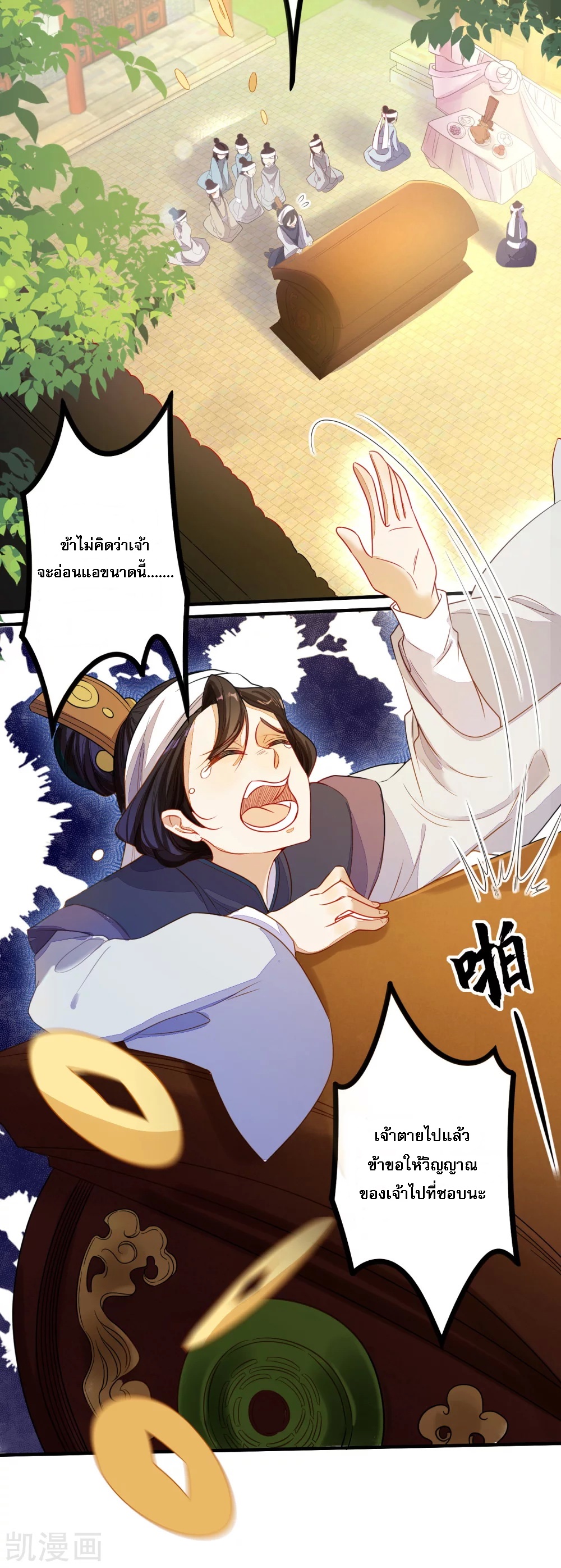|.การหวนคืนราชันย์เทพสวรรค์ (จบแล้ว) ตอนที่ 1 หน้า 14
