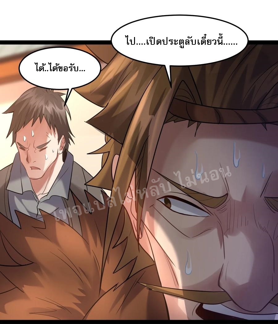 ดันเกิดใหม่เป็นสุดยอดวายร้ายหมายเลขหนึ่ง ตอนที่ 13 หน้า 34